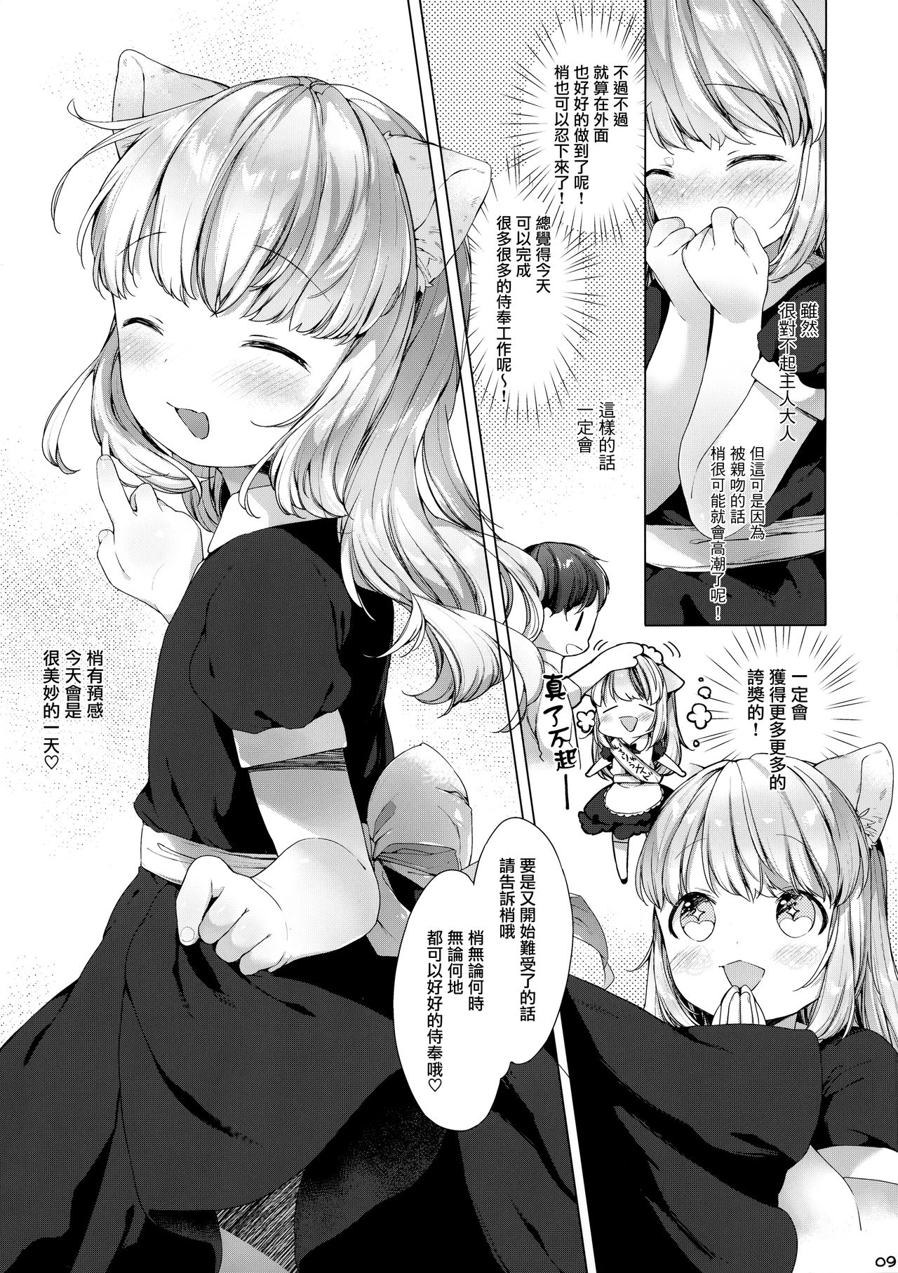 (C92) [ANCHOR (武藤まと)] My Little Maid 4 [中国翻訳]