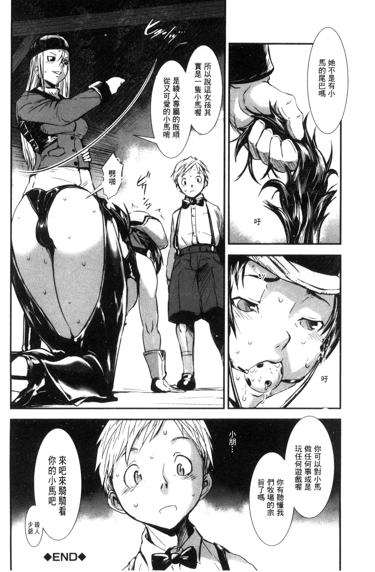 [下月重吾] MAS HOLic [中国翻訳]