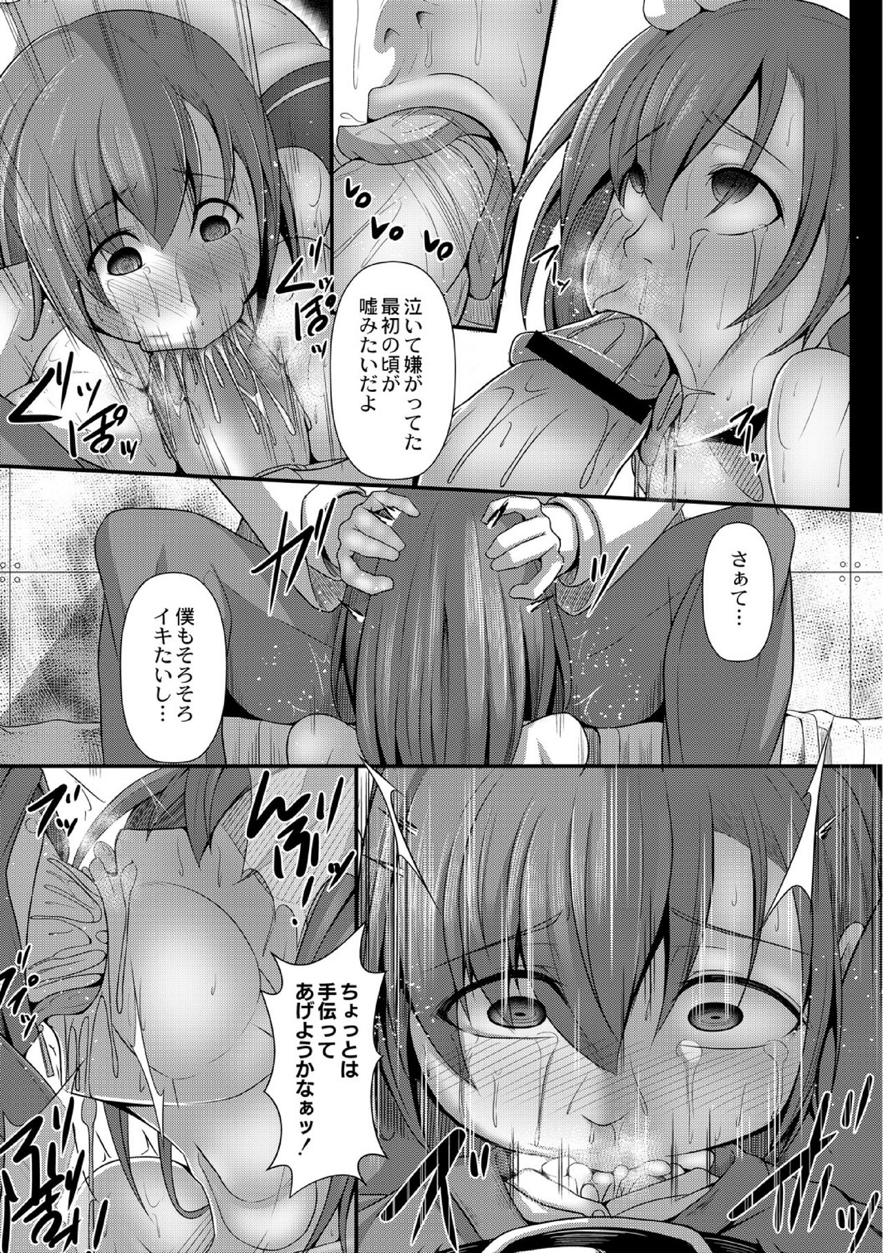 [たねなしくりぼ] ＪＫ愛玩痴育日誌 2話