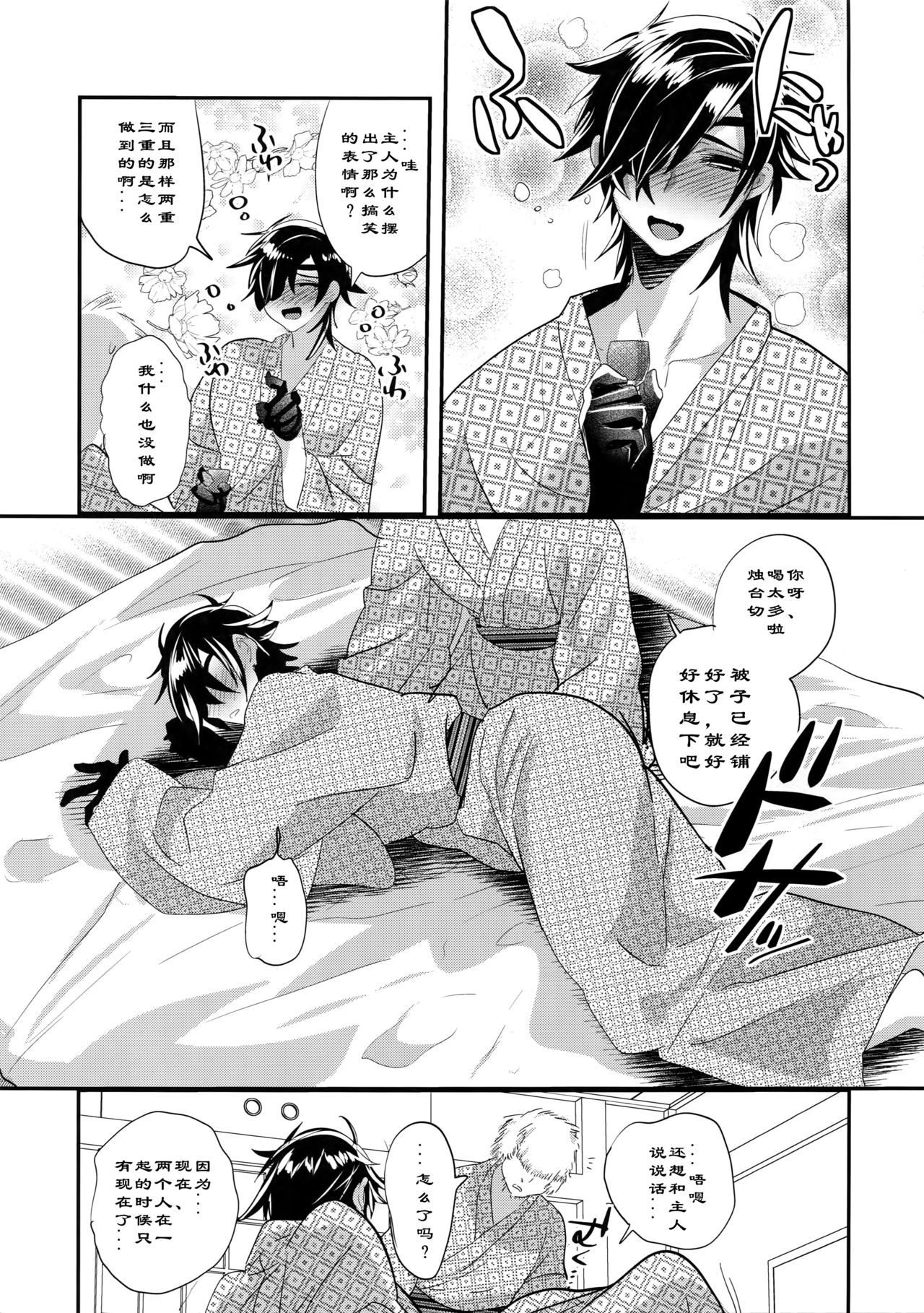 (SPARK12) [ウルトラパワー (デラックスボーイ)] 旅行、彼女と温泉で (刀剣乱舞)[中国翻訳]