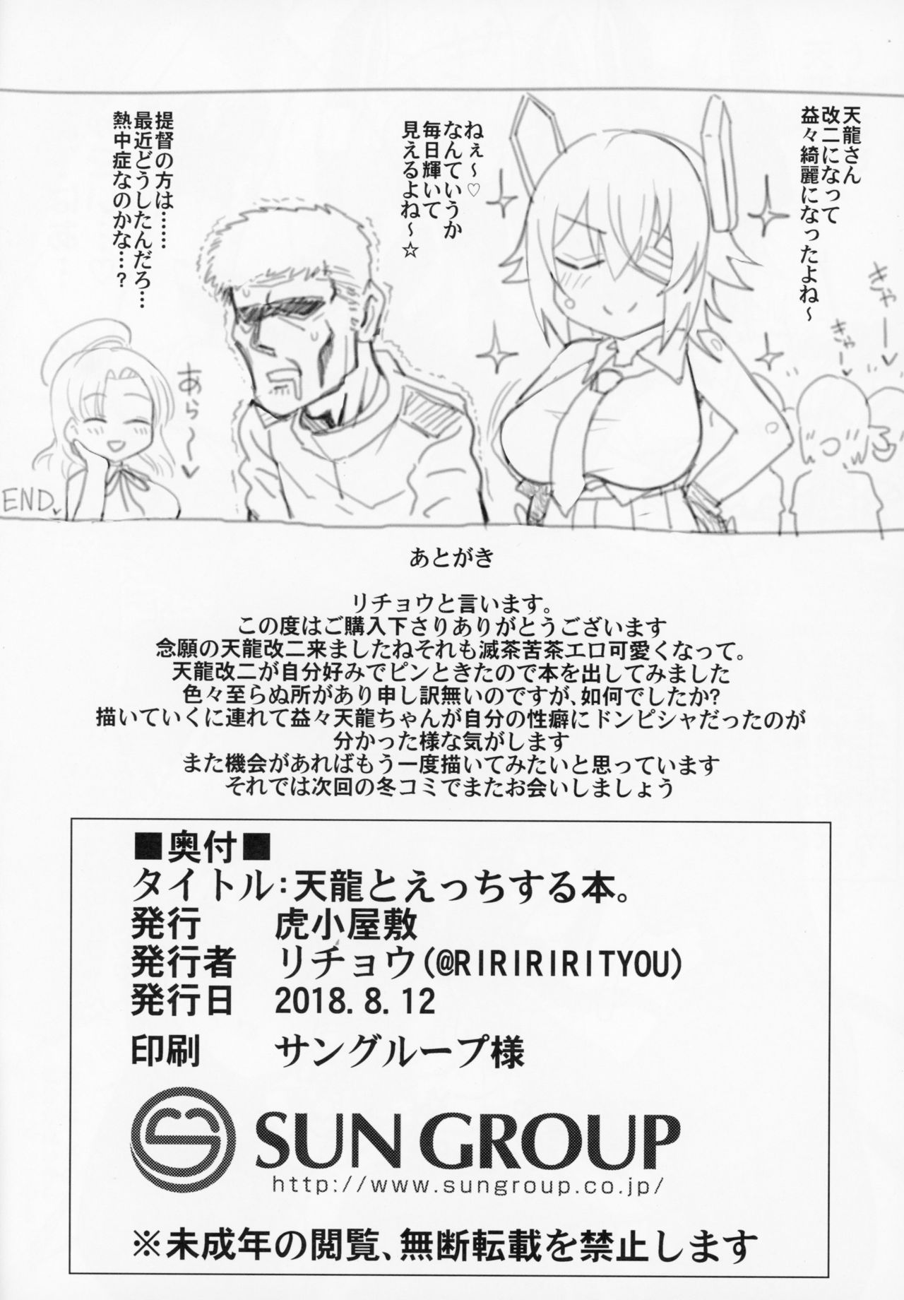 (C94) [虎小屋敷 (リチョウ)] やわらか天龍 (艦隊これくしょん -艦これ-)