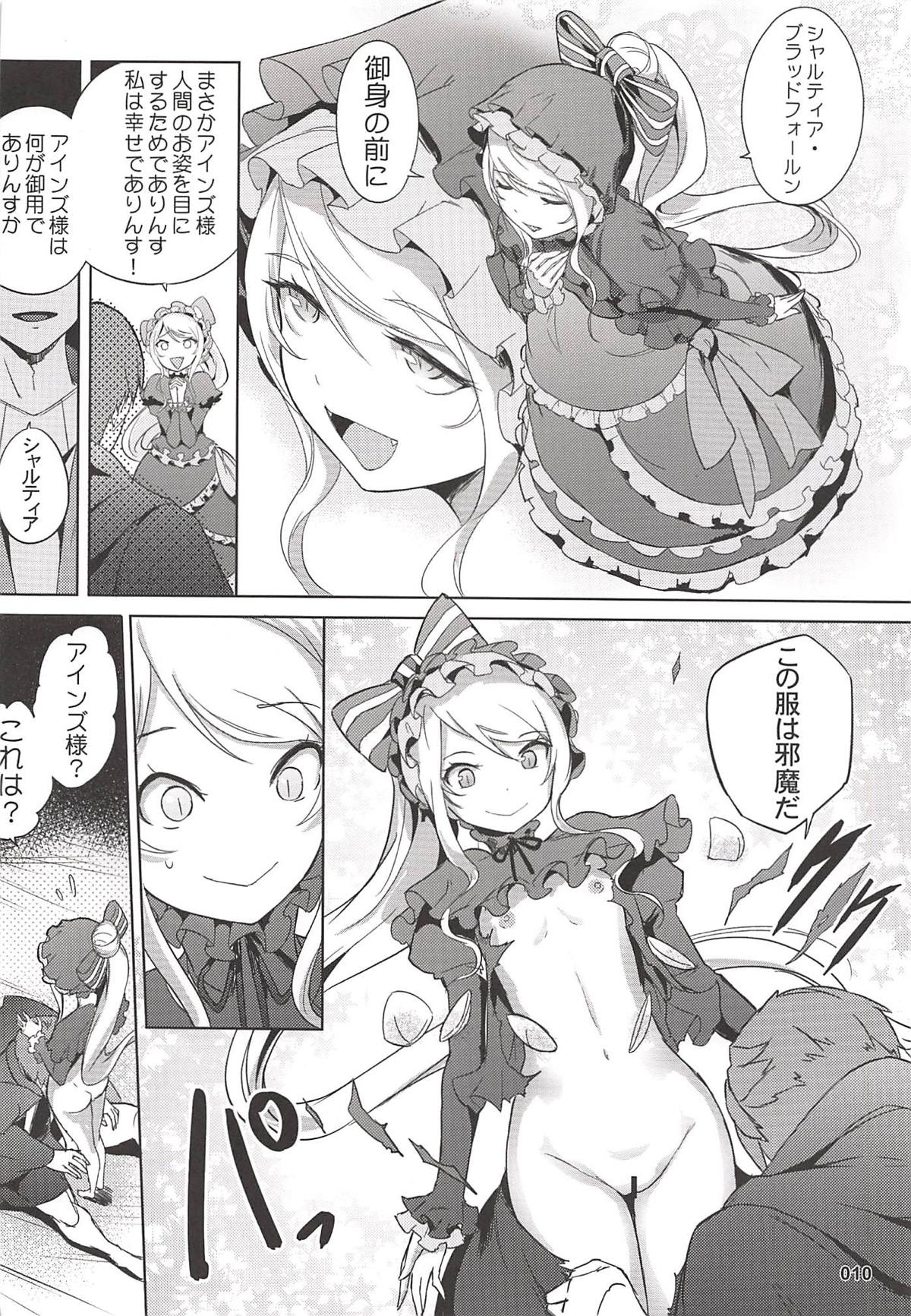 (C94) [AOKIHOSHI (全紅白子)] ご乱心なさい!アインズ様 (オーバーロード)