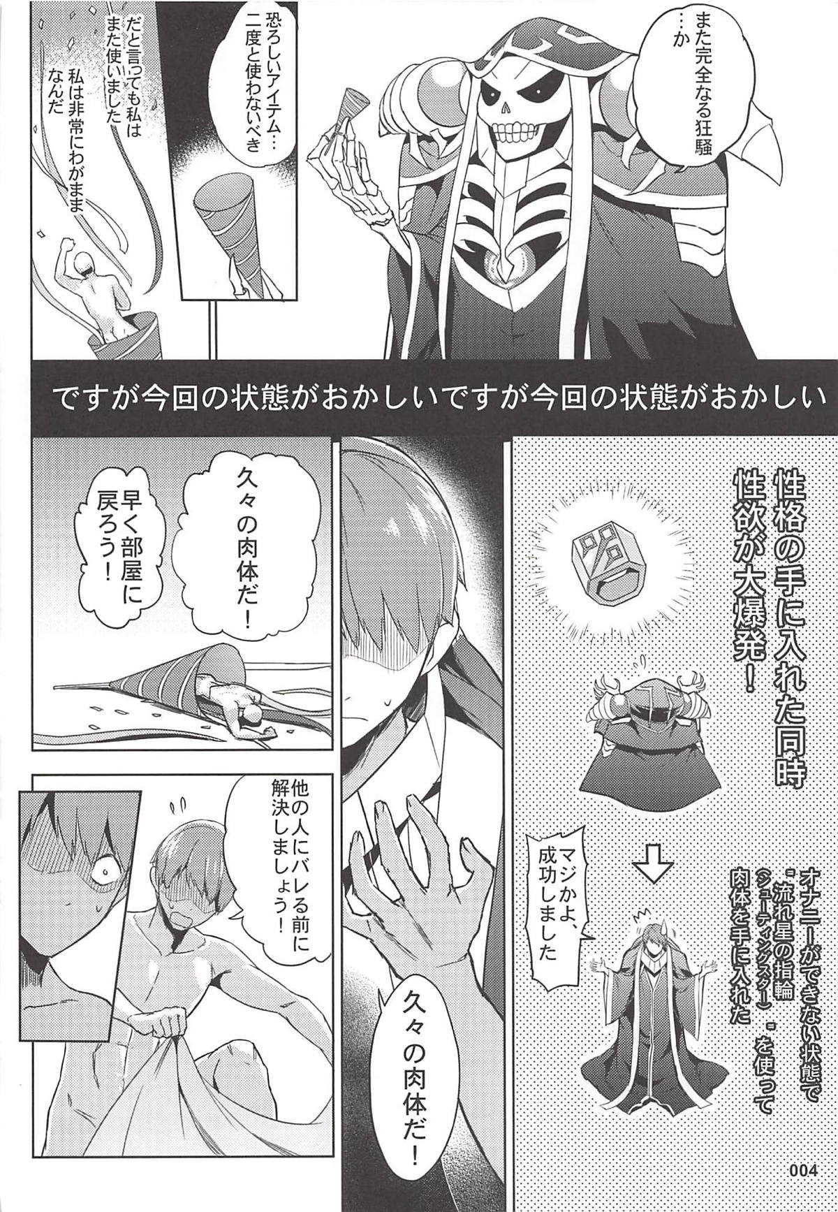 (C94) [AOKIHOSHI (全紅白子)] ご乱心なさい!アインズ様 (オーバーロード)