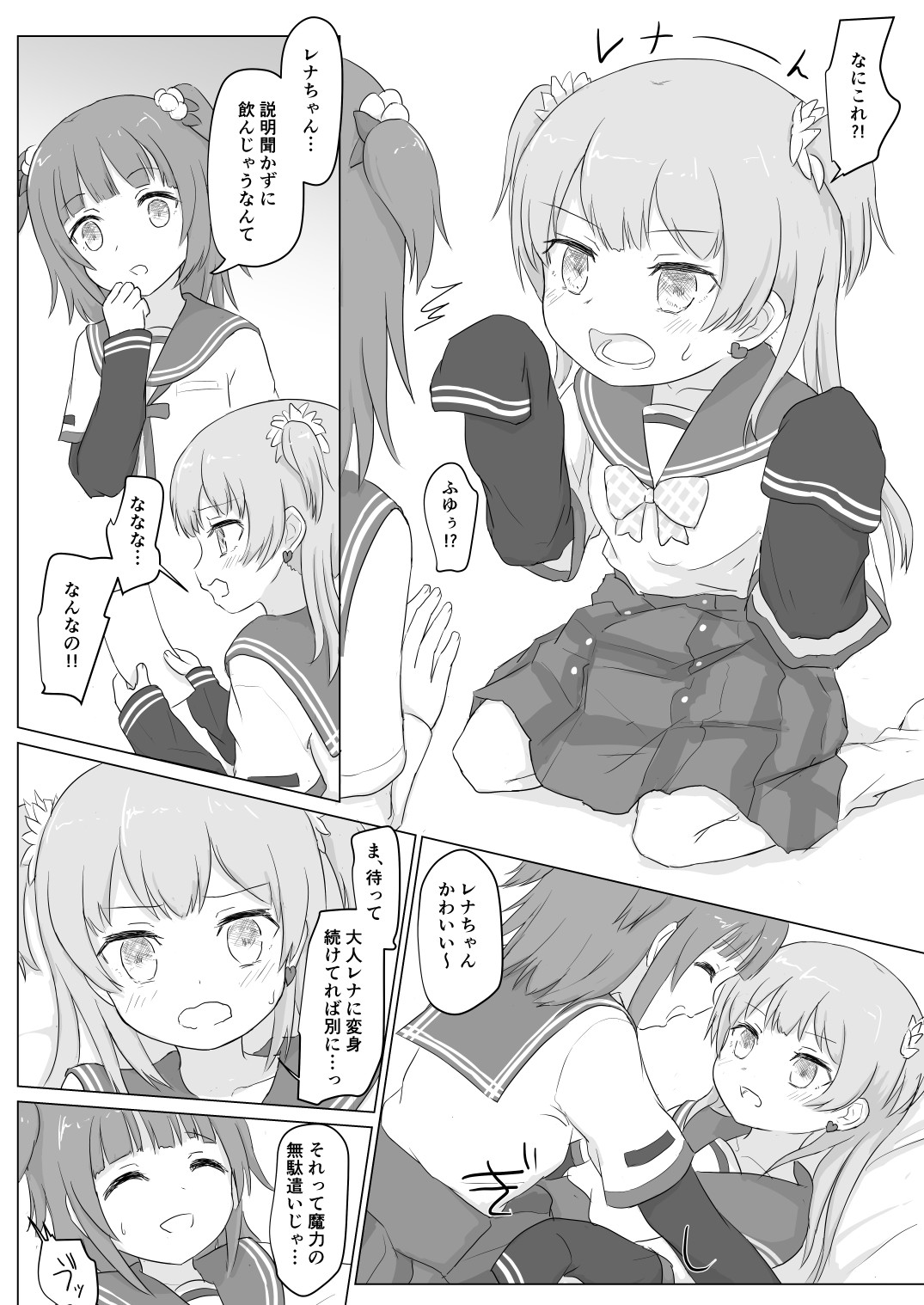 [ifpark.com (ifpark)] ロリ化レコード (マギアレコード 魔法少女まどか☆マギカ外伝)