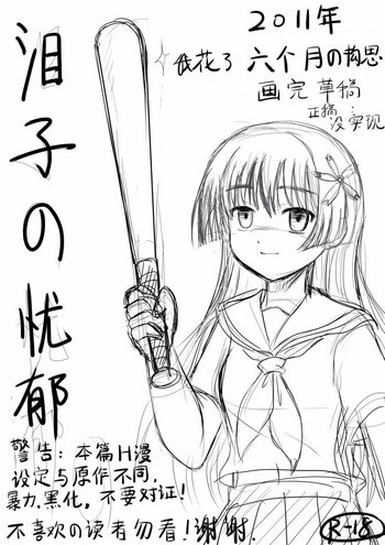 [Y.ssanoha] 2011年 泪子的忧郁 算是我的黑历史 (とある科学の超電磁砲) [中国語]