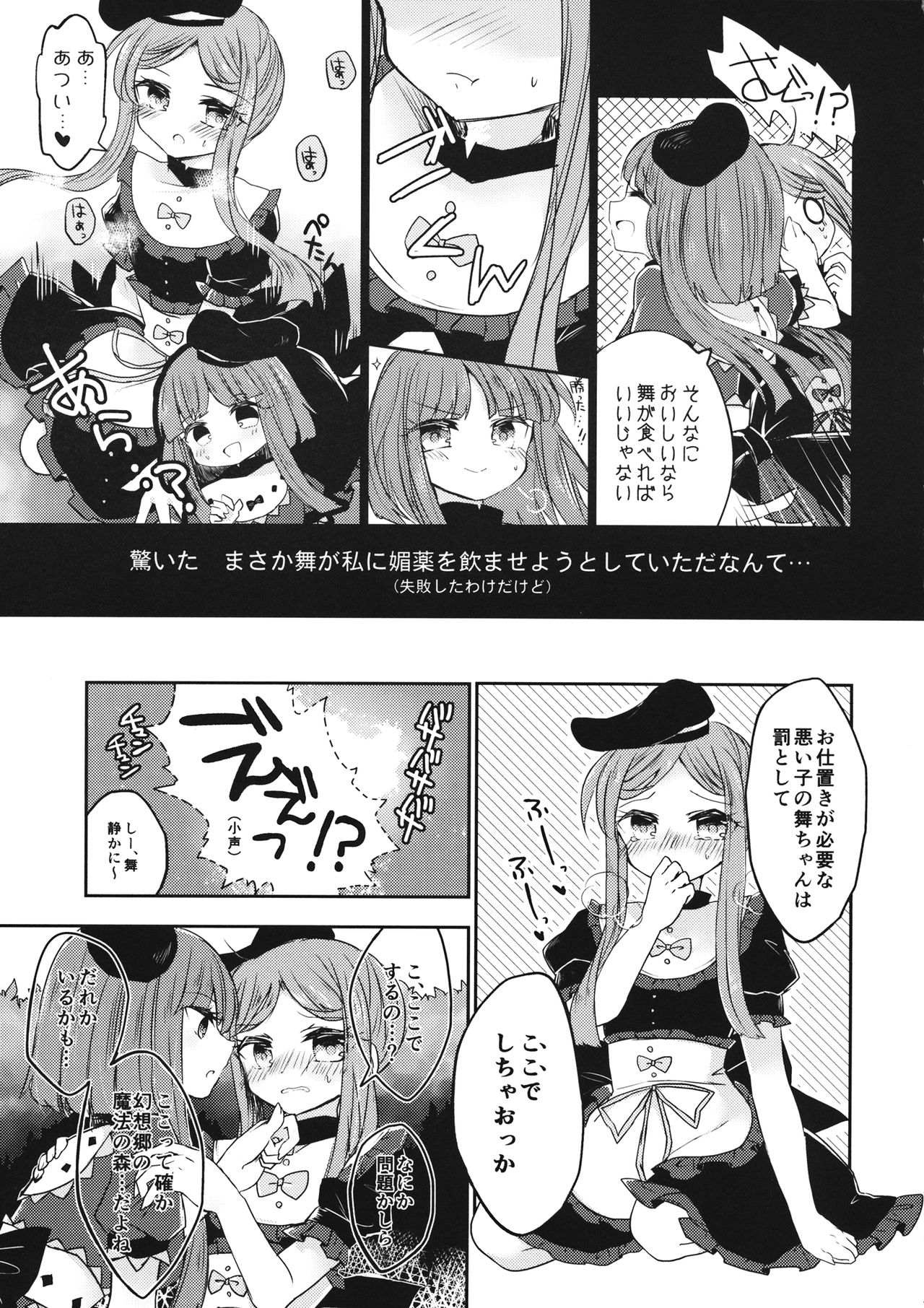 (例大祭15) [ゆでたまもち (suい)] ふたりだけの内緒ごと (東方Project)