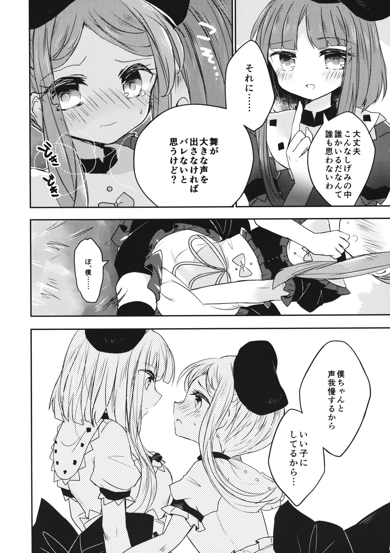 (例大祭15) [ゆでたまもち (suい)] ふたりだけの内緒ごと (東方Project)