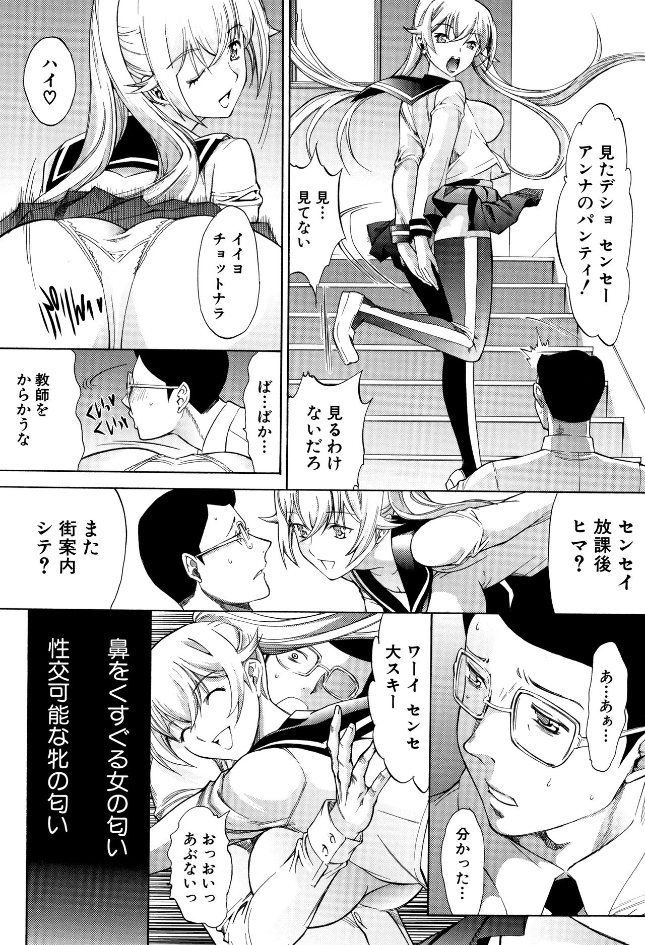 [鬼ノ仁] 新人女教師 新條優子 (上)