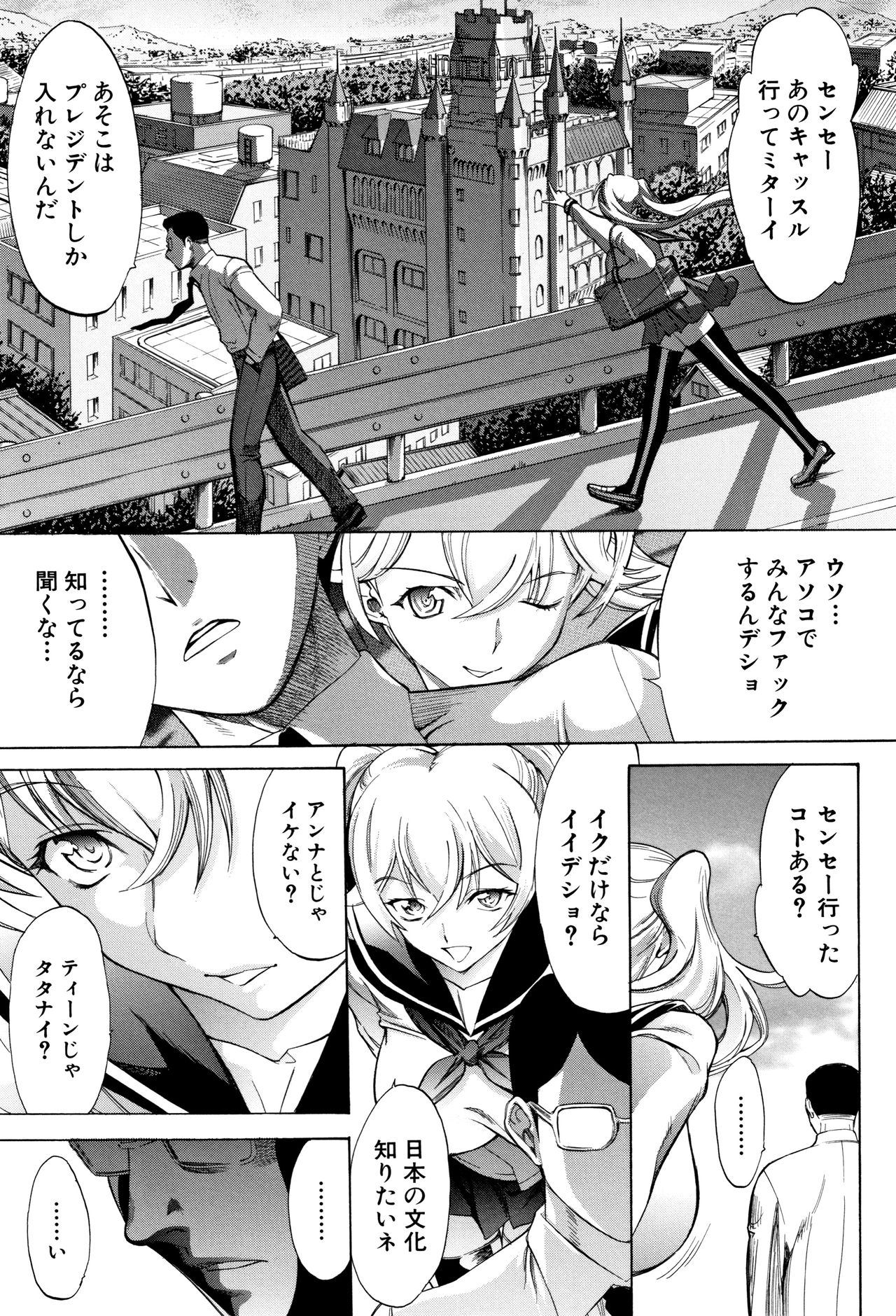 [鬼ノ仁] 新人女教師 新條優子 (上)