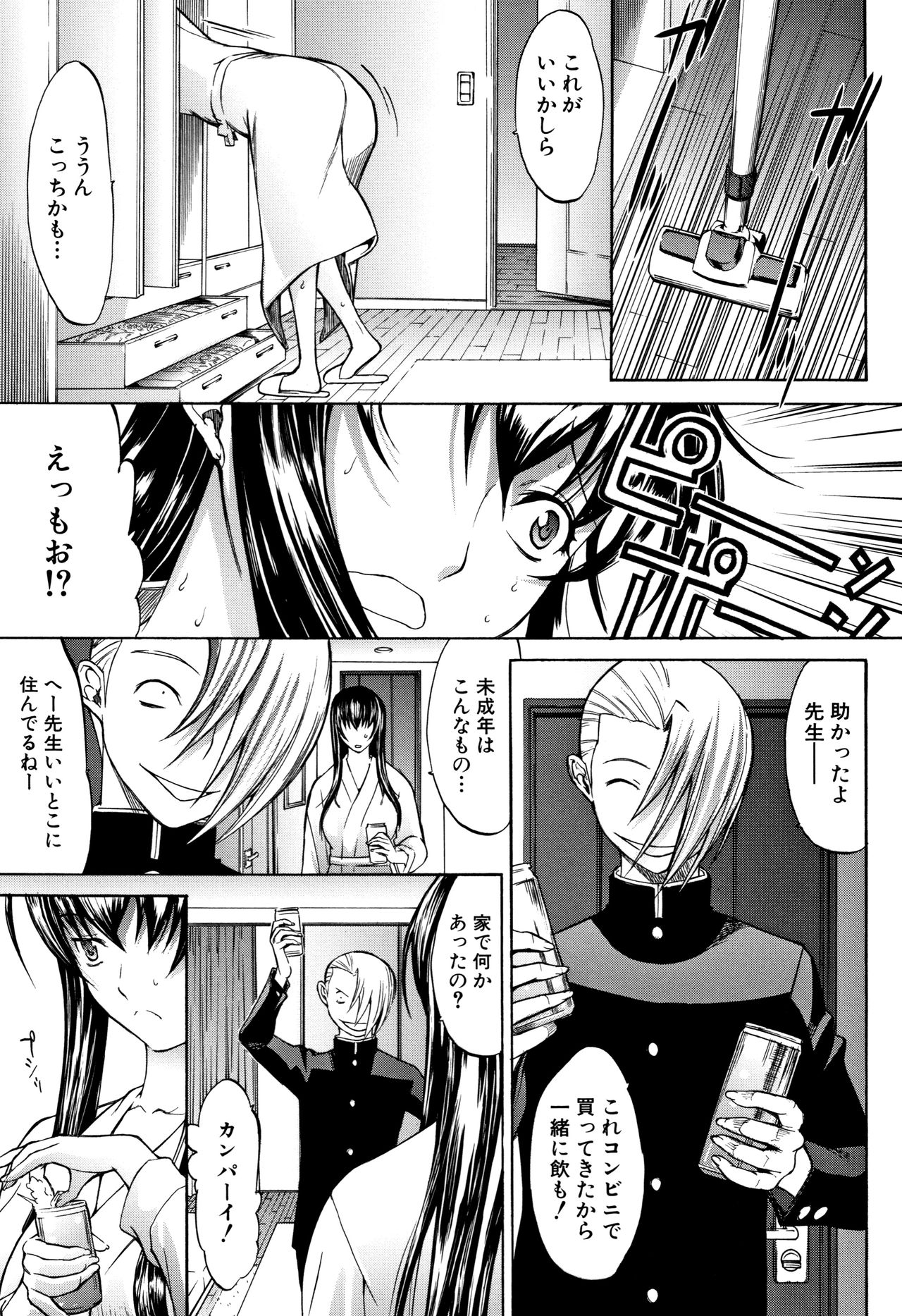 [鬼ノ仁] 新人女教師 新條優子 (上)