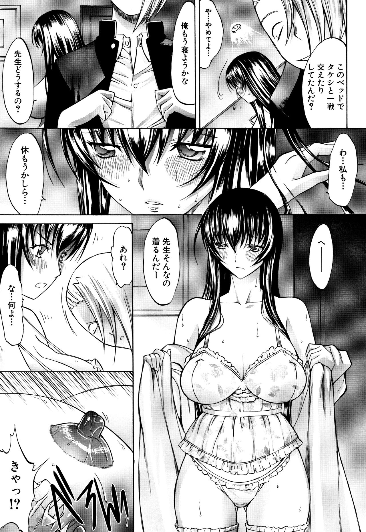[鬼ノ仁] 新人女教師 新條優子 (上)