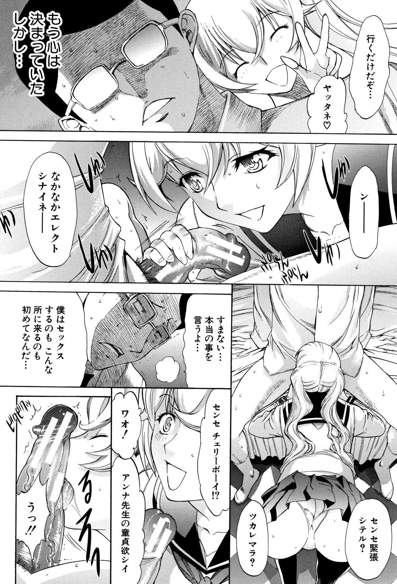 [鬼ノ仁] 新人女教師 新條優子 (上)