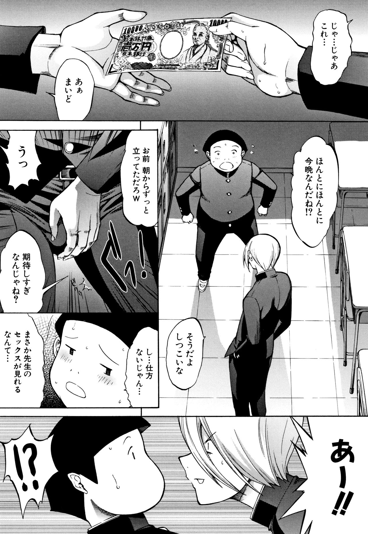 [鬼ノ仁] 新人女教師 新條優子 (上)