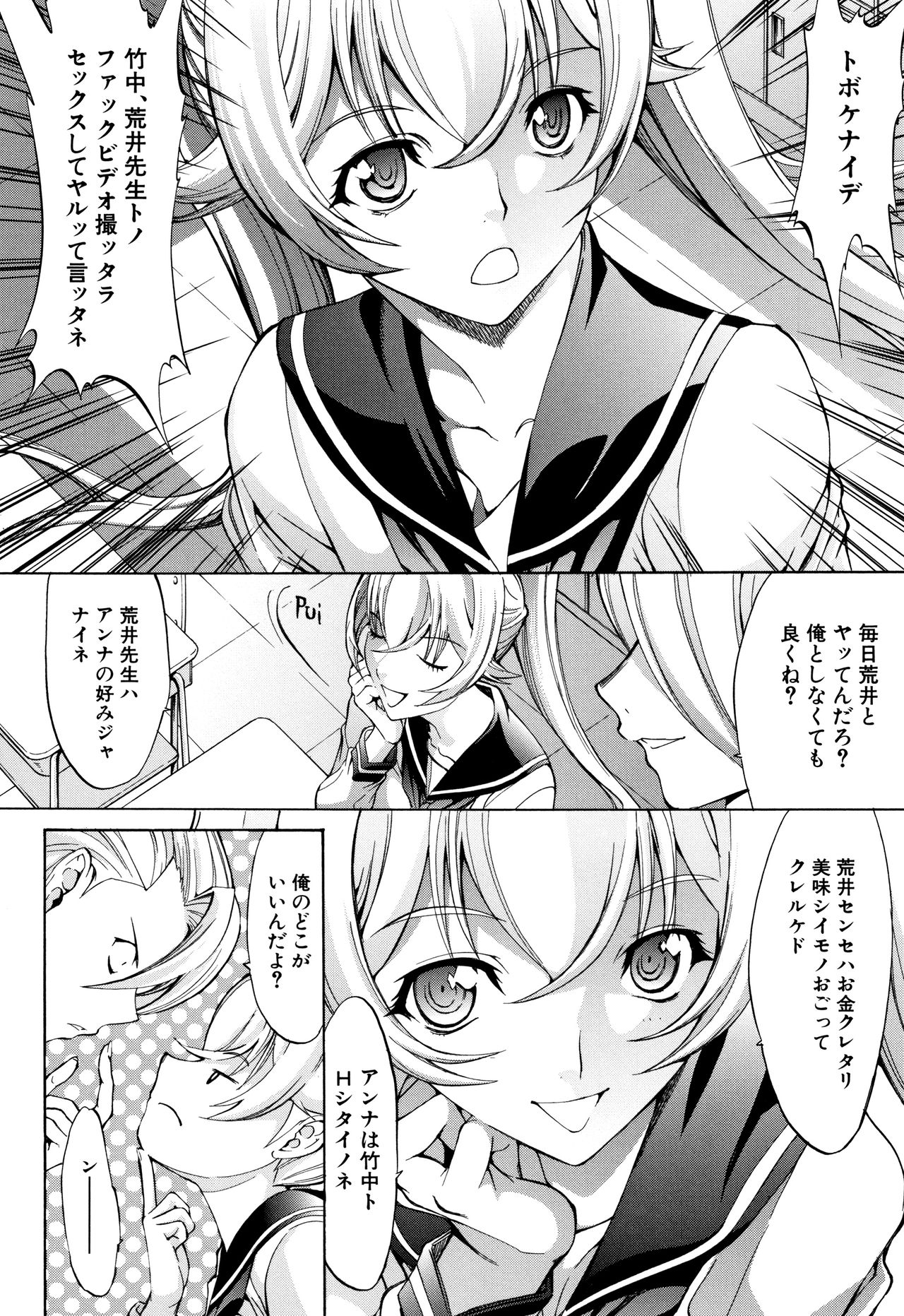 [鬼ノ仁] 新人女教師 新條優子 (上)