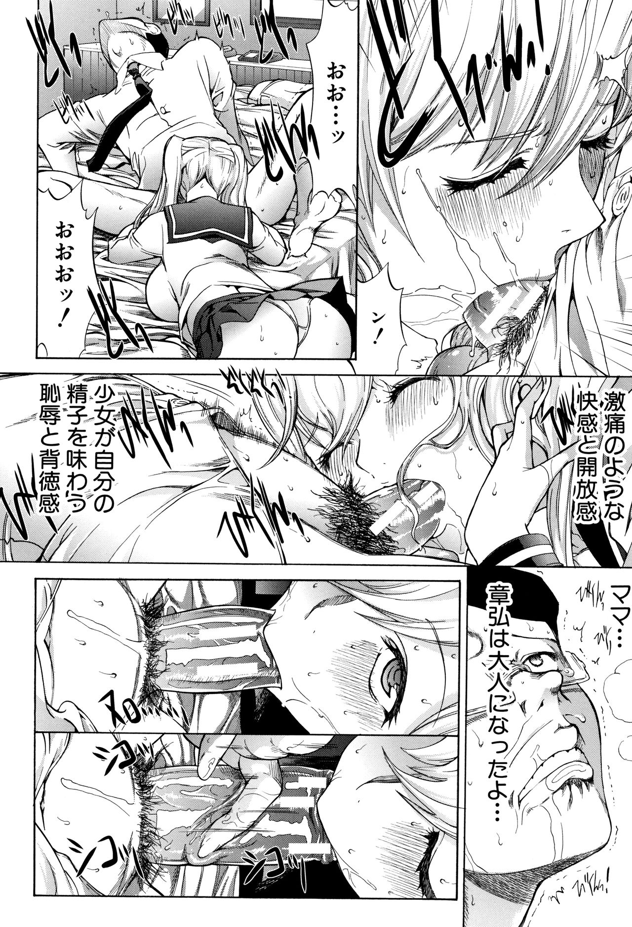 [鬼ノ仁] 新人女教師 新條優子 (上)