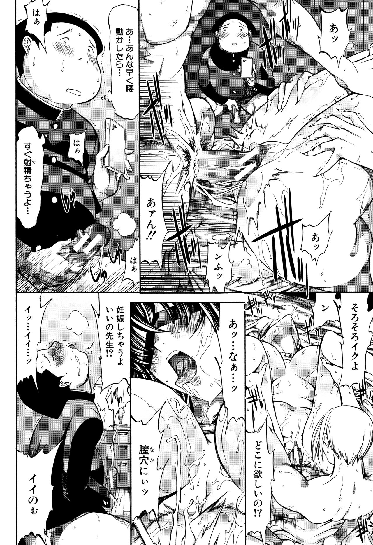 [鬼ノ仁] 新人女教師 新條優子 (上)