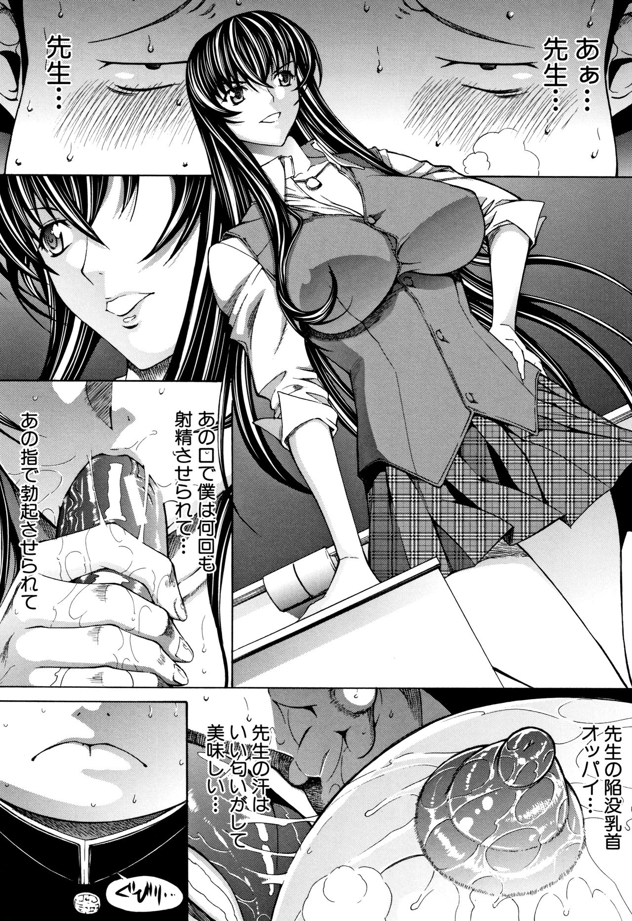 [鬼ノ仁] 新人女教師 新條優子 (上)