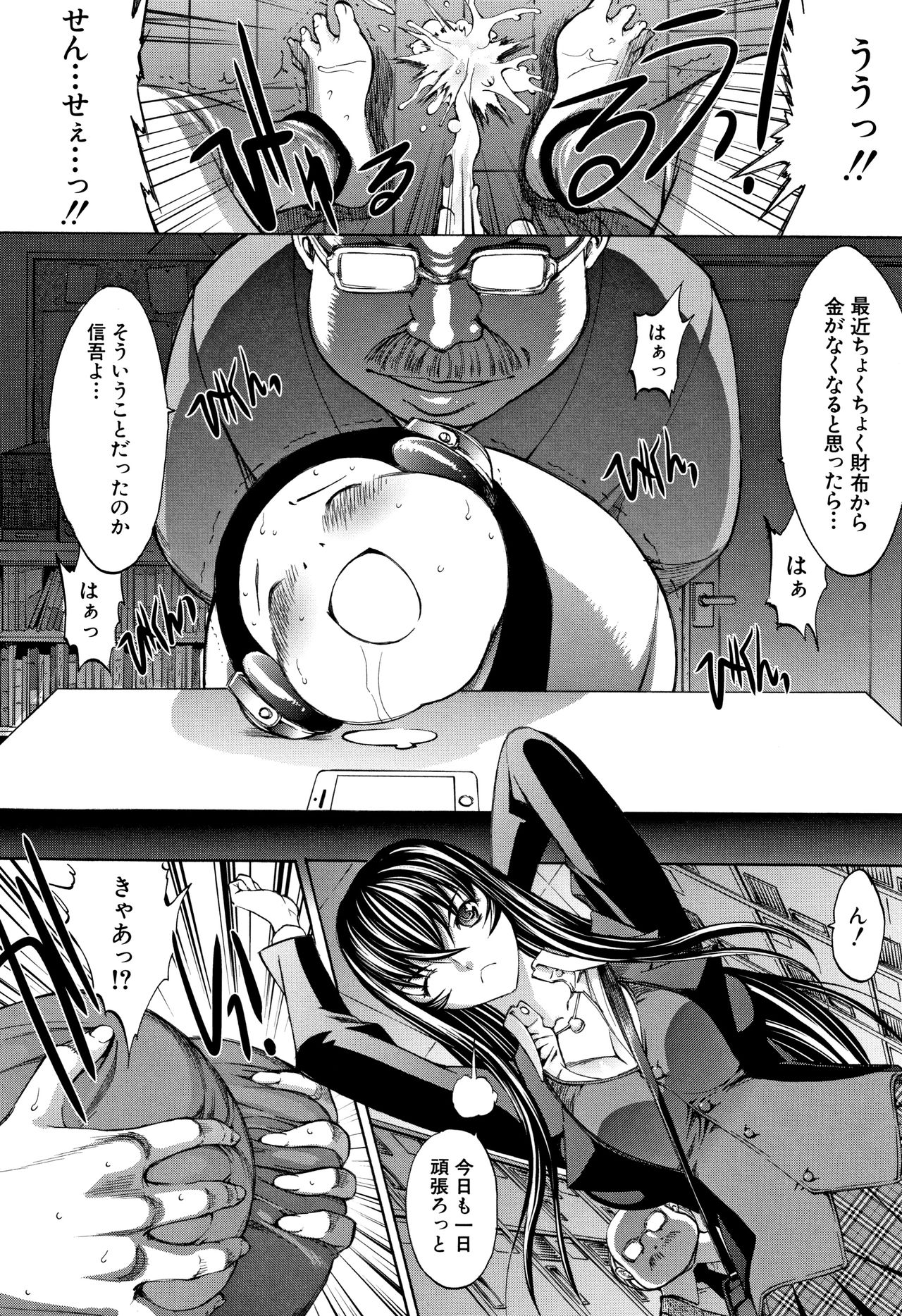 [鬼ノ仁] 新人女教師 新條優子 (上)