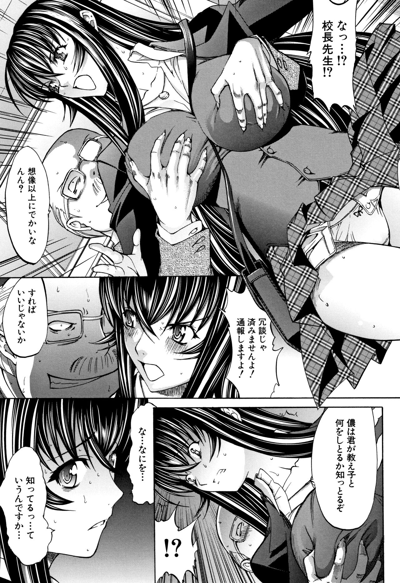 [鬼ノ仁] 新人女教師 新條優子 (上)