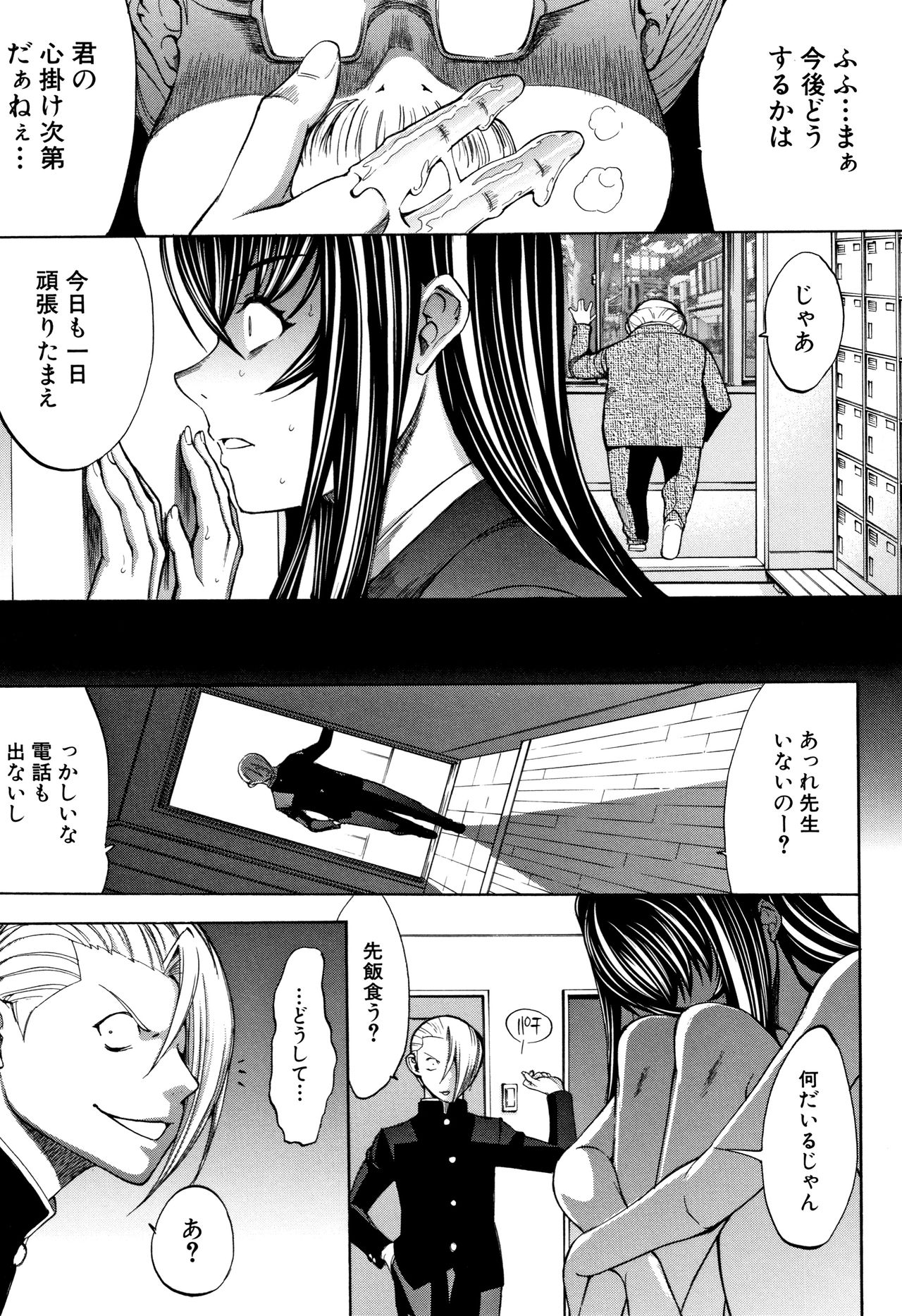 [鬼ノ仁] 新人女教師 新條優子 (上)