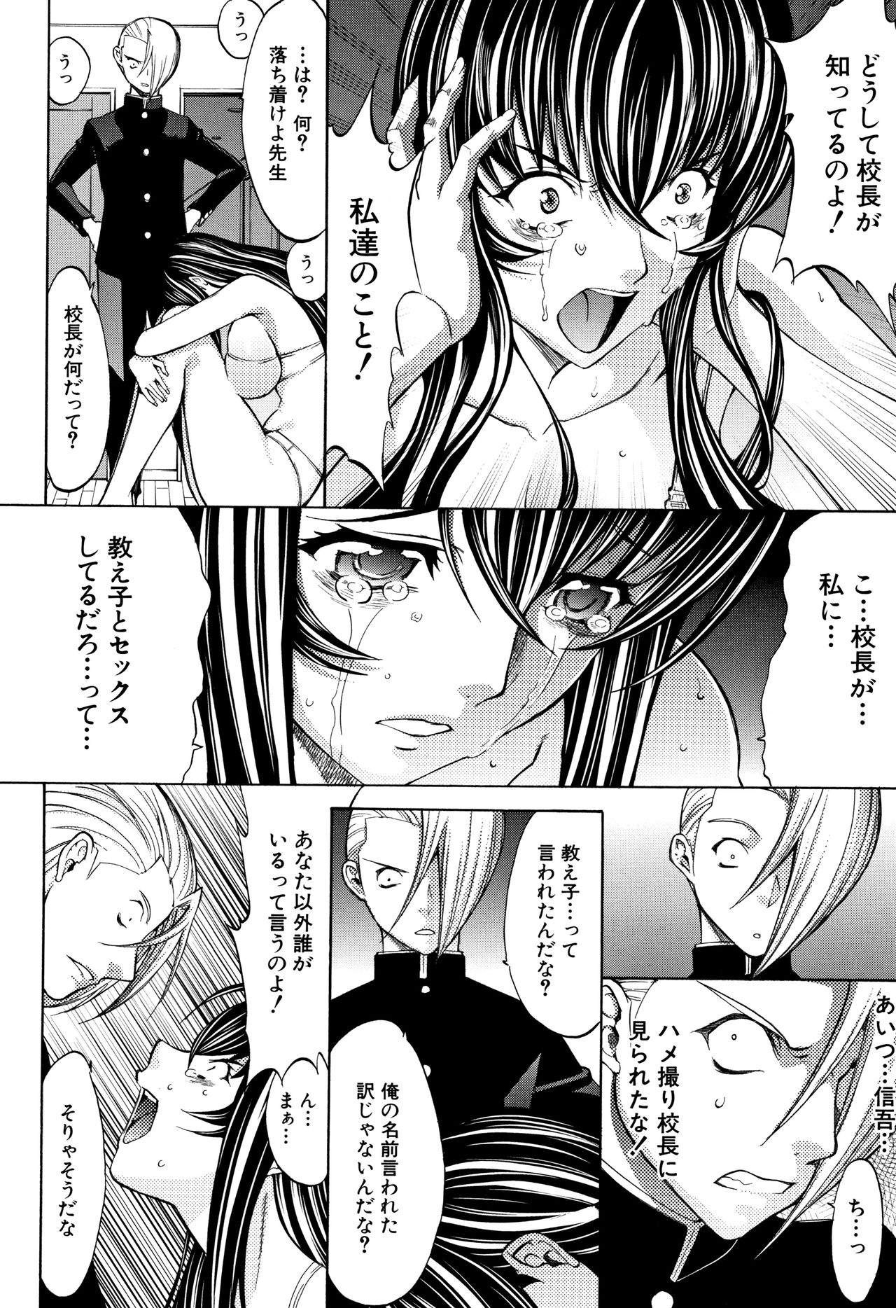 [鬼ノ仁] 新人女教師 新條優子 (上)