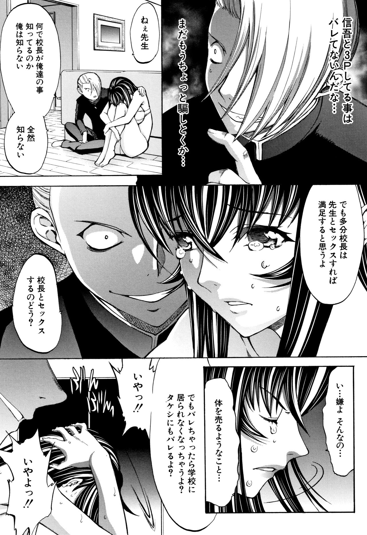 [鬼ノ仁] 新人女教師 新條優子 (上)