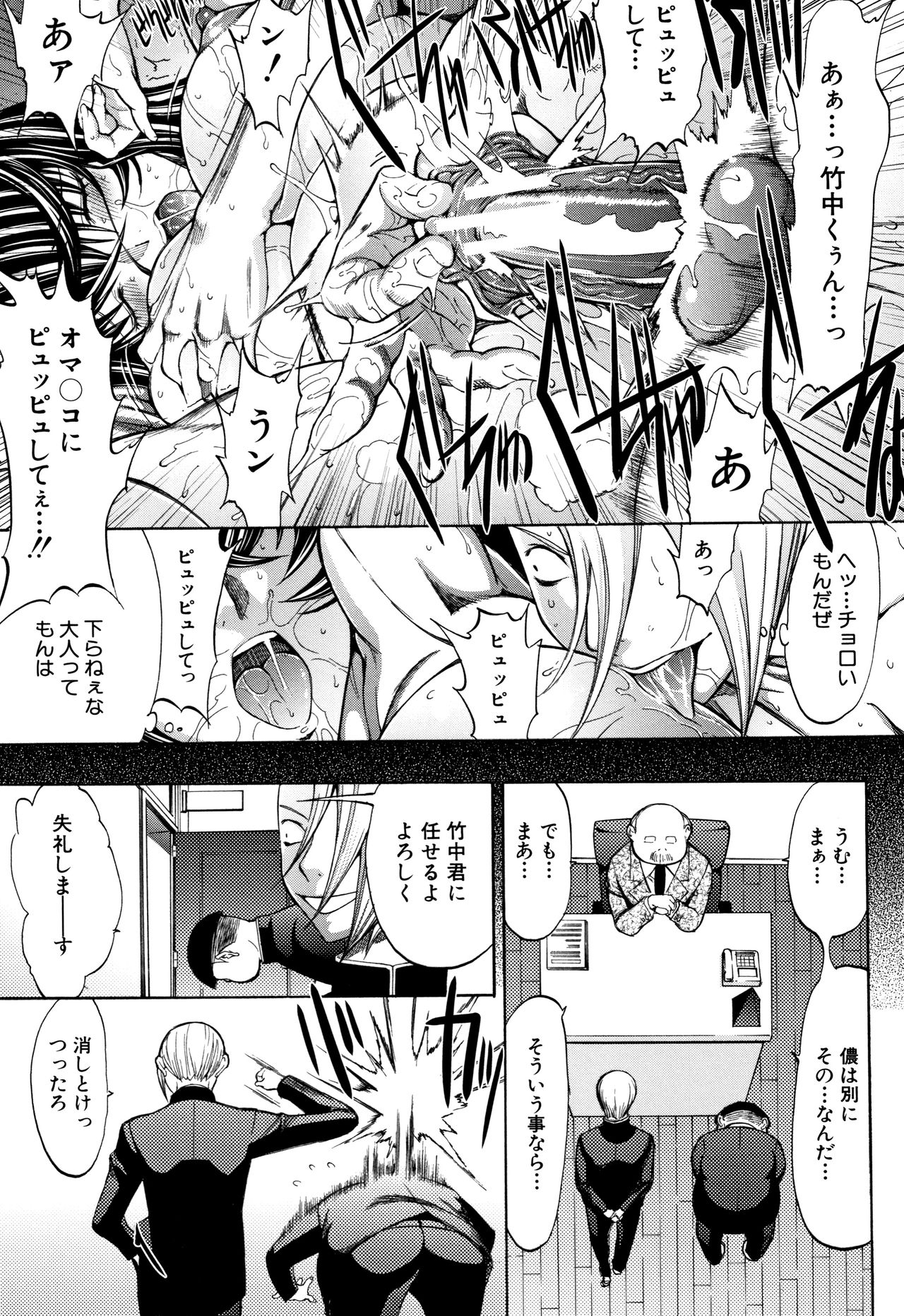 [鬼ノ仁] 新人女教師 新條優子 (上)