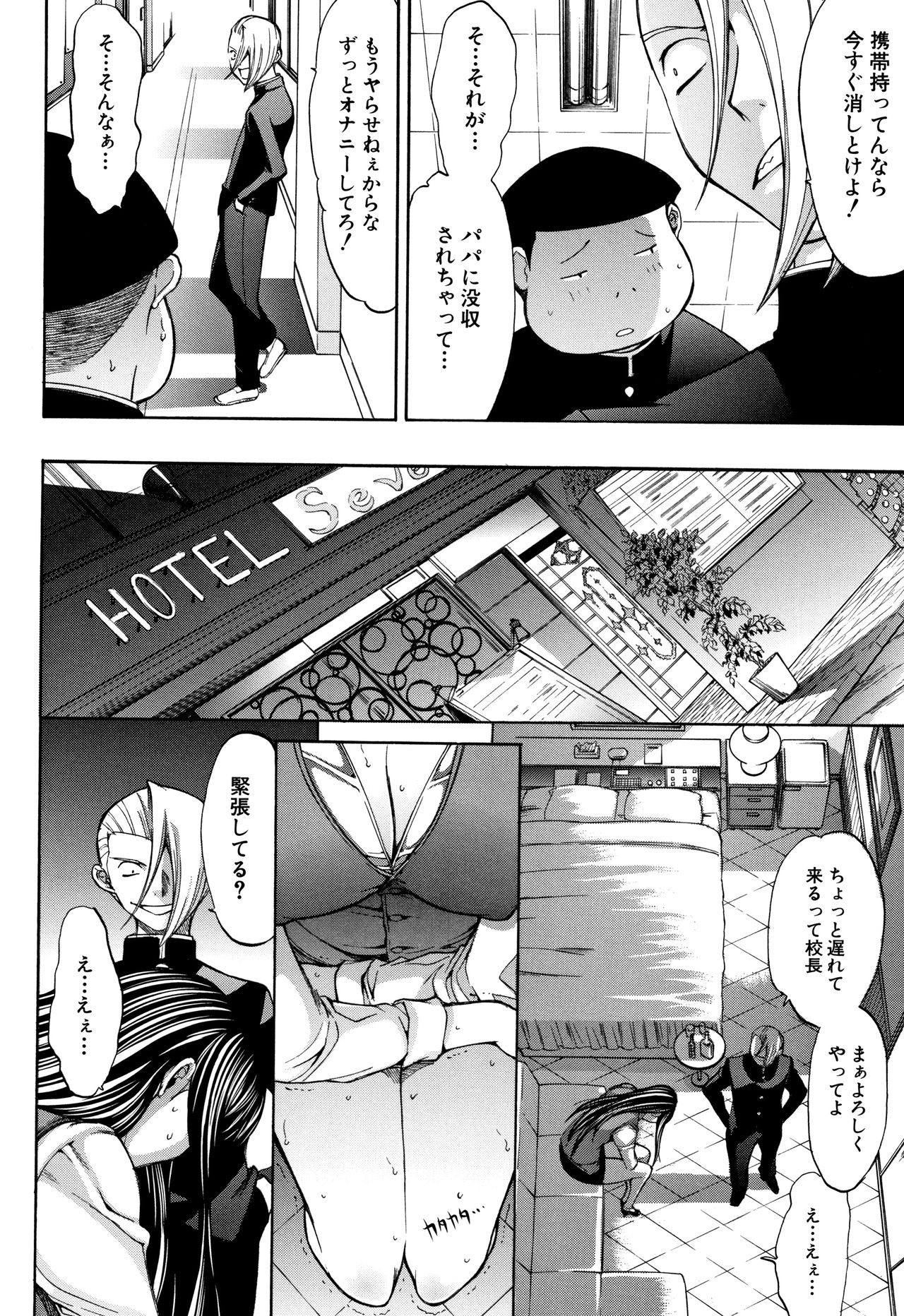 [鬼ノ仁] 新人女教師 新條優子 (上)