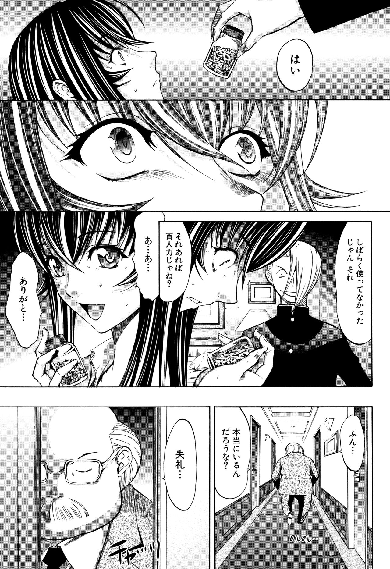[鬼ノ仁] 新人女教師 新條優子 (上)