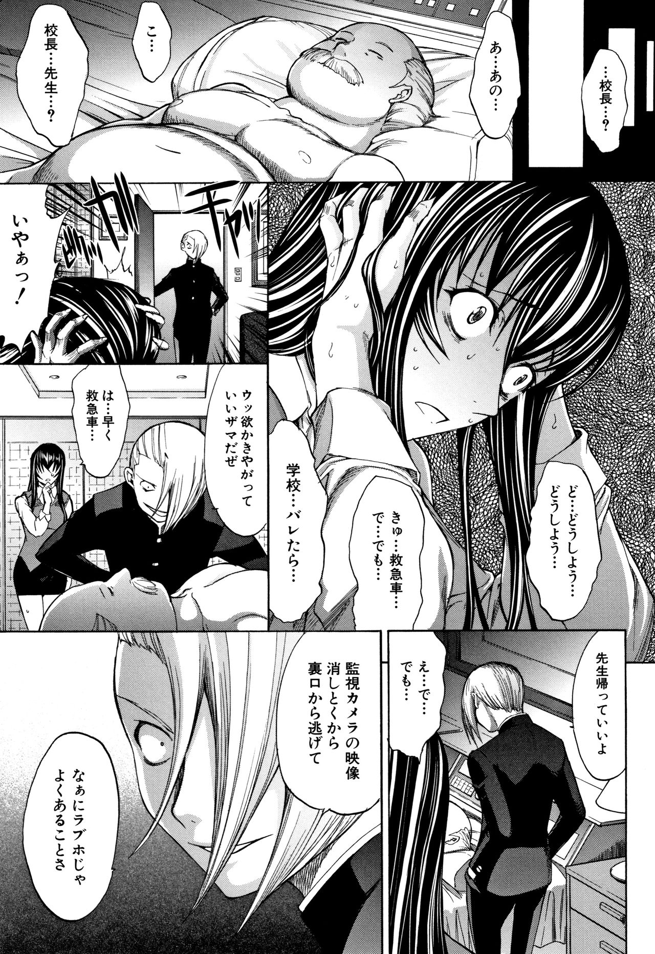[鬼ノ仁] 新人女教師 新條優子 (上)