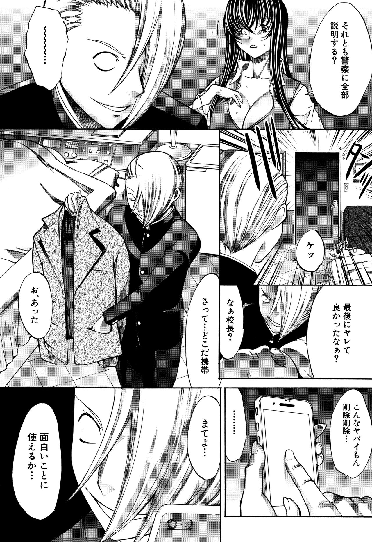 [鬼ノ仁] 新人女教師 新條優子 (上)