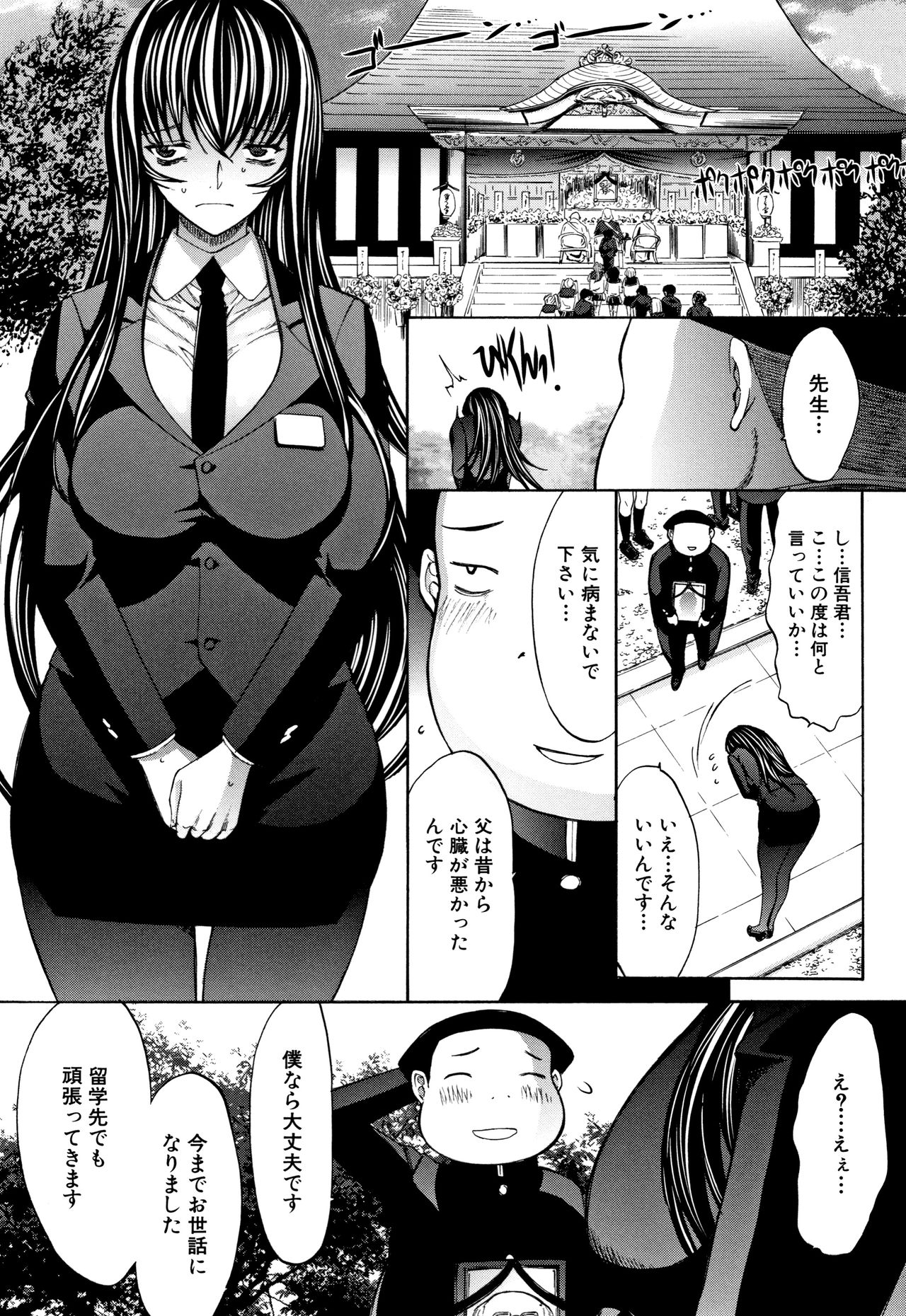 [鬼ノ仁] 新人女教師 新條優子 (上)