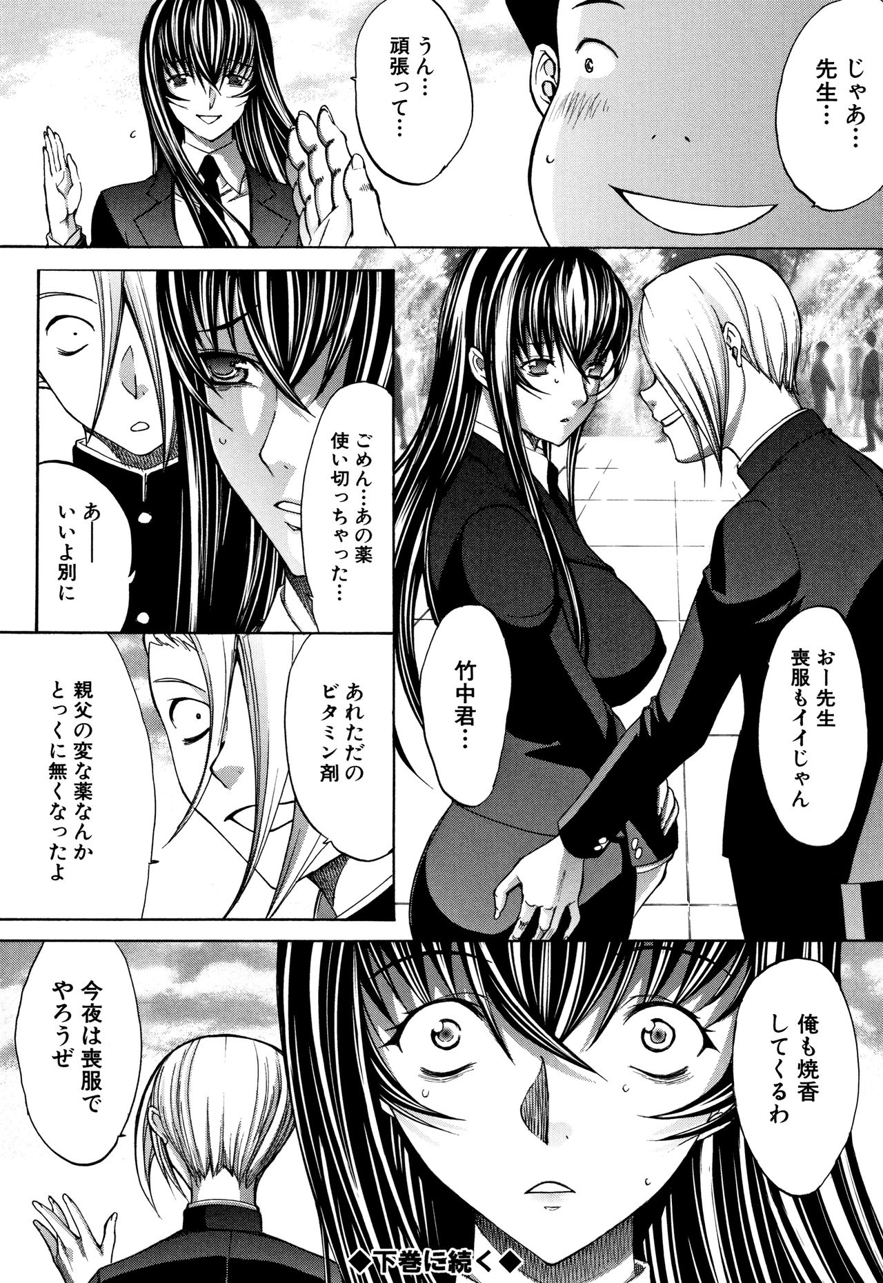 [鬼ノ仁] 新人女教師 新條優子 (上)