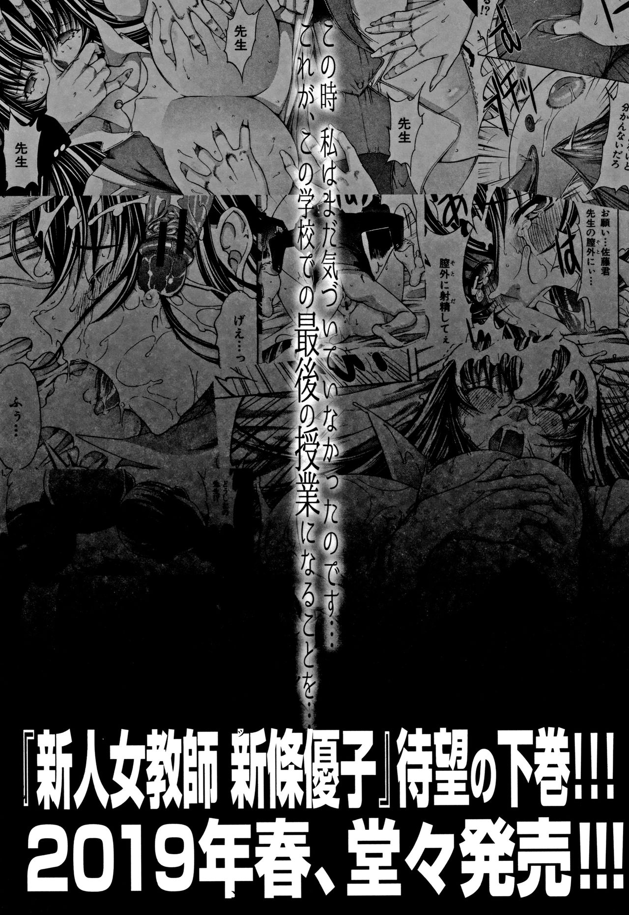 [鬼ノ仁] 新人女教師 新條優子 (上)