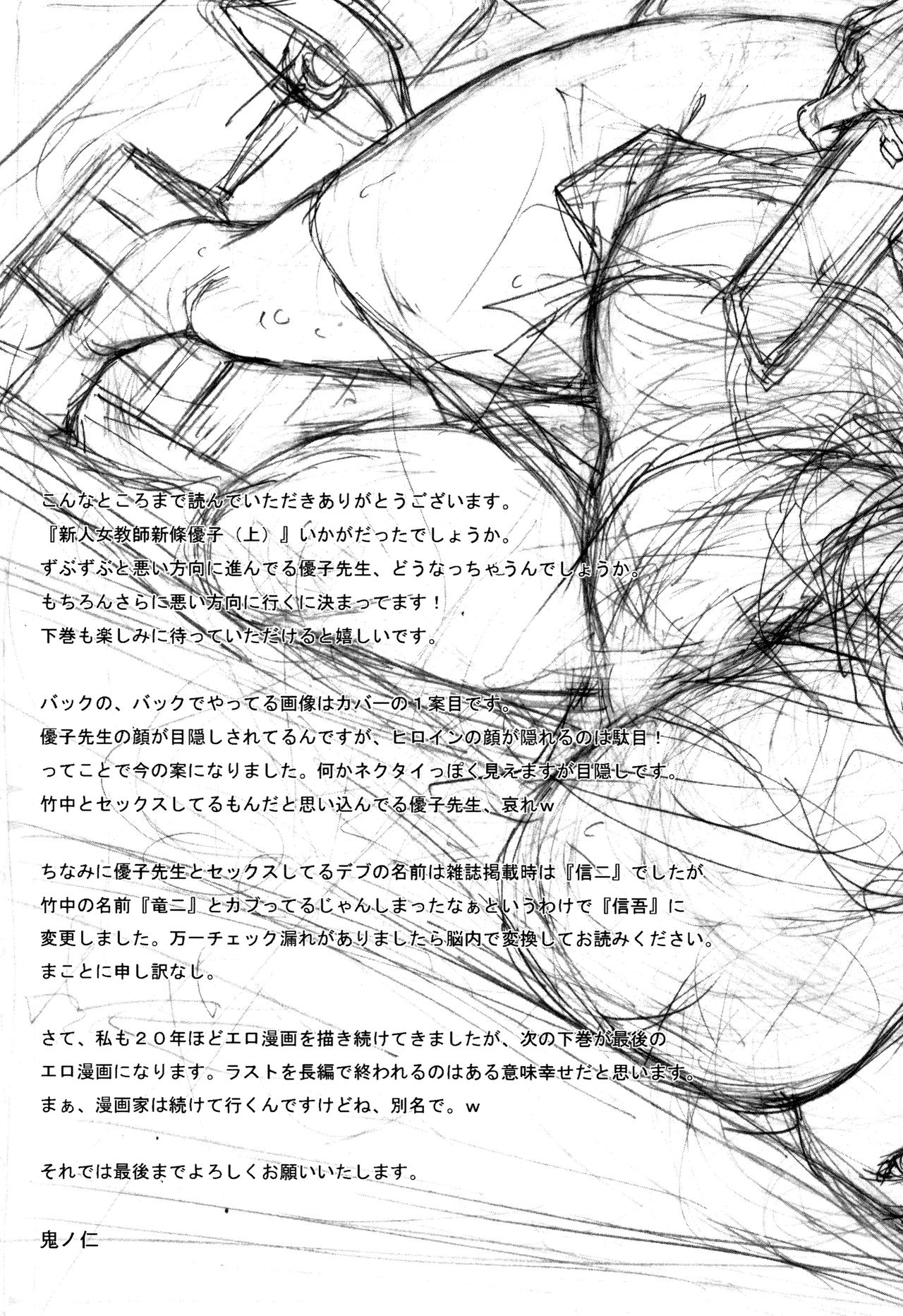 [鬼ノ仁] 新人女教師 新條優子 (上)