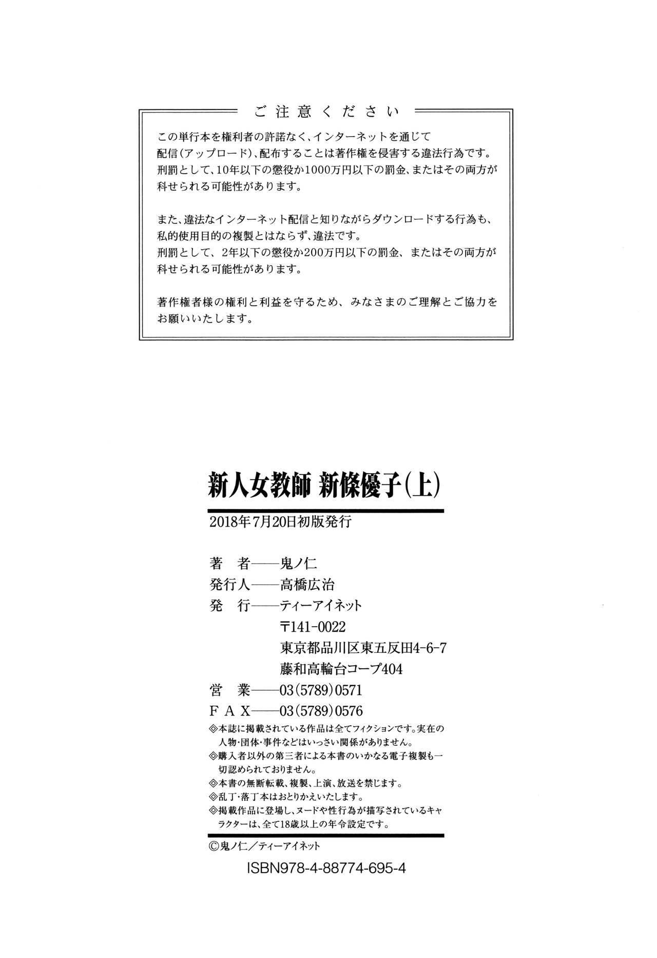 [鬼ノ仁] 新人女教師 新條優子 (上)