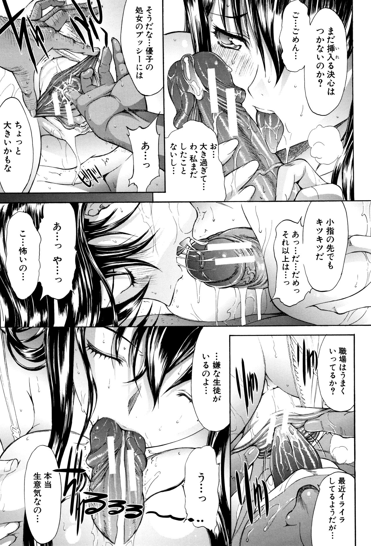 [鬼ノ仁] 新人女教師 新條優子 (上)