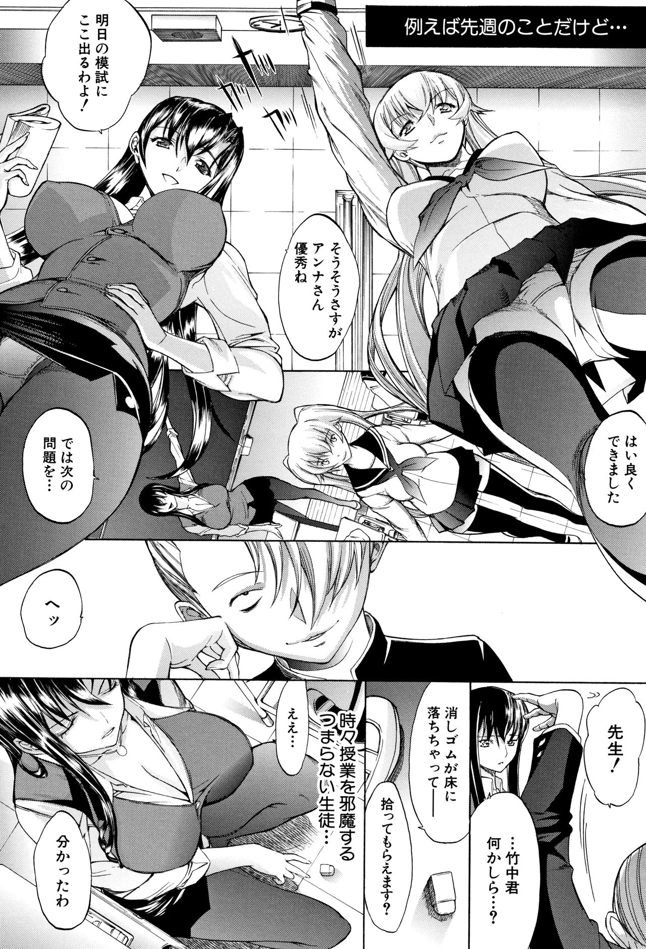 [鬼ノ仁] 新人女教師 新條優子 (上)