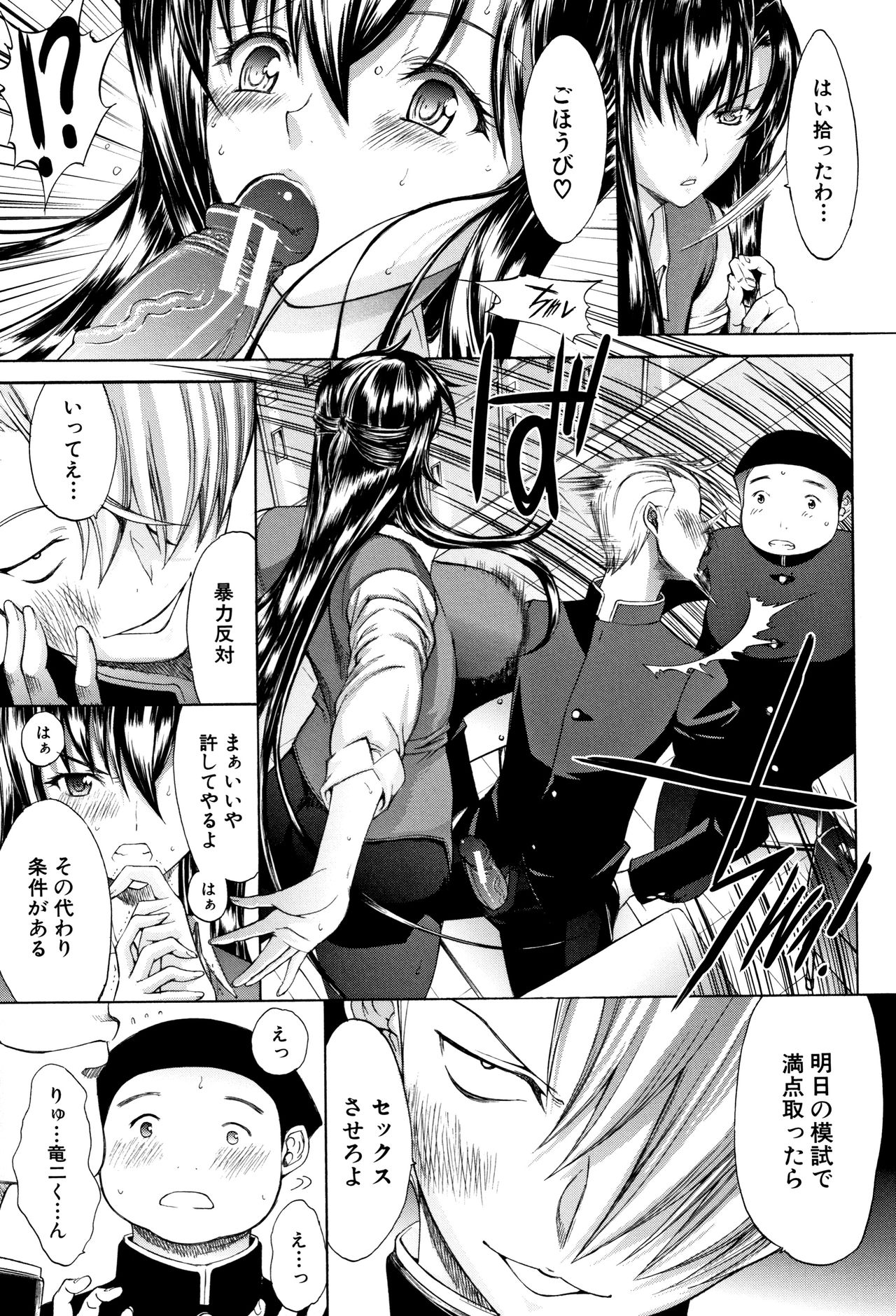 [鬼ノ仁] 新人女教師 新條優子 (上)