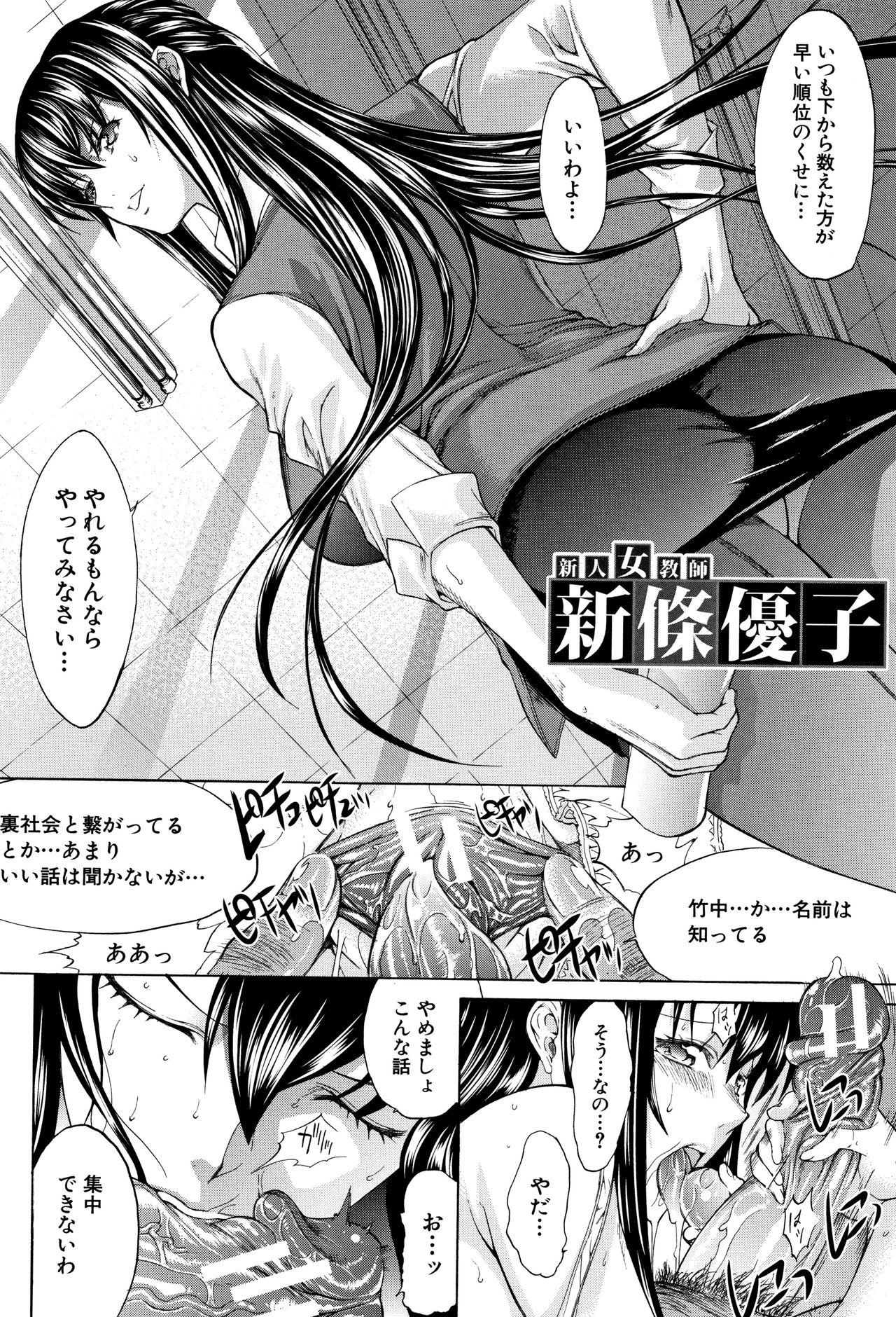 [鬼ノ仁] 新人女教師 新條優子 (上)