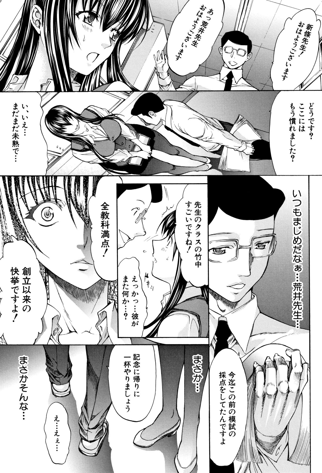 [鬼ノ仁] 新人女教師 新條優子 (上)