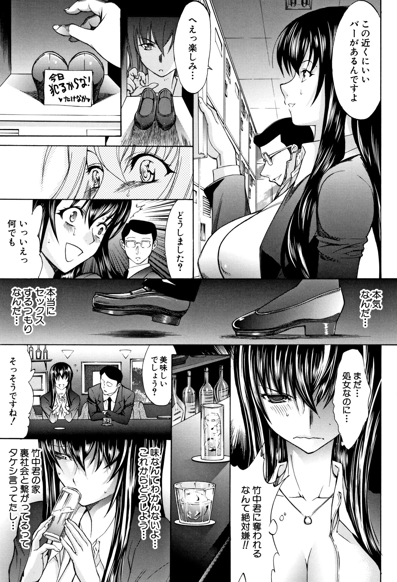 [鬼ノ仁] 新人女教師 新條優子 (上)
