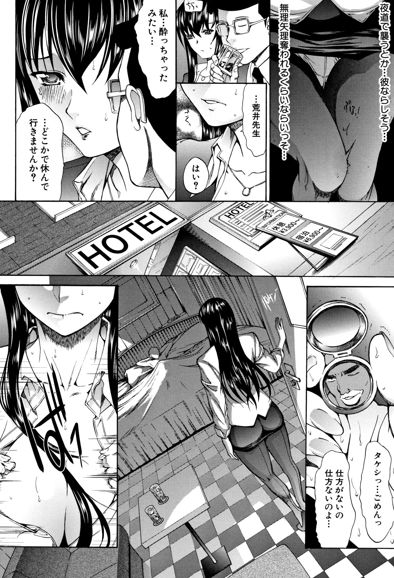 [鬼ノ仁] 新人女教師 新條優子 (上)