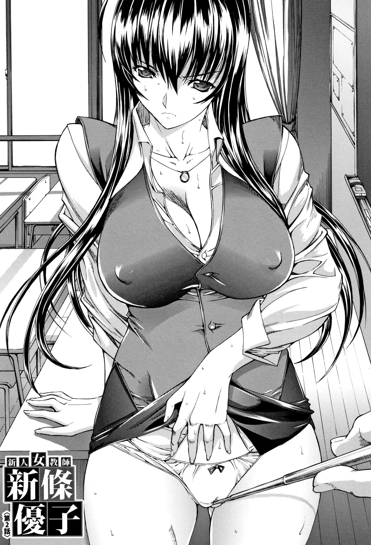 [鬼ノ仁] 新人女教師 新條優子 (上)