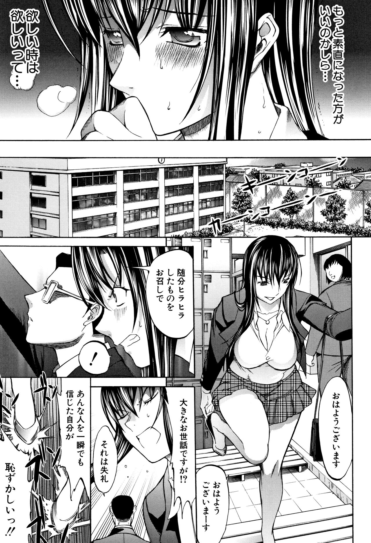 [鬼ノ仁] 新人女教師 新條優子 (上)