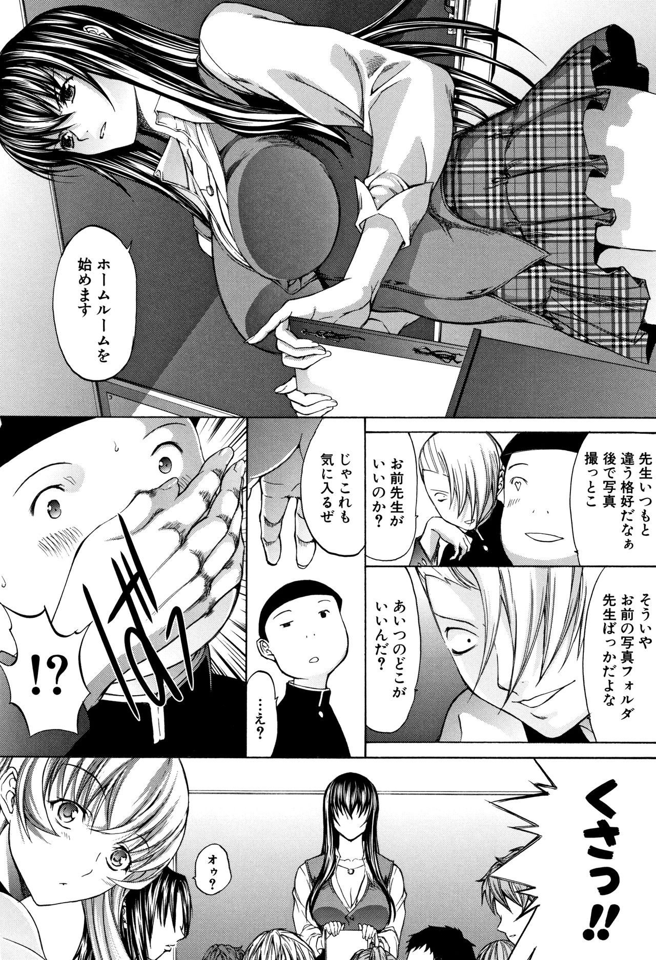 [鬼ノ仁] 新人女教師 新條優子 (上)
