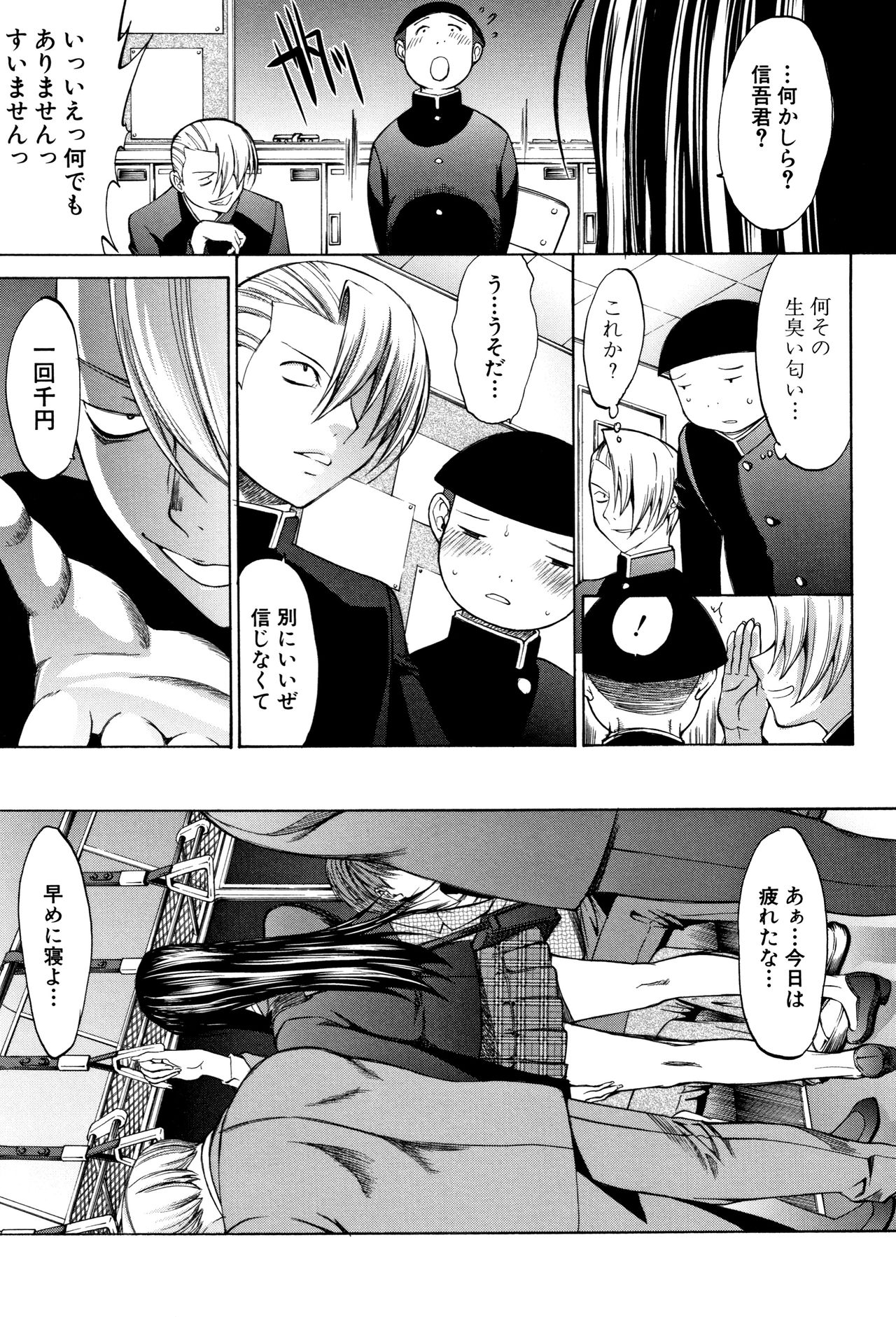 [鬼ノ仁] 新人女教師 新條優子 (上)
