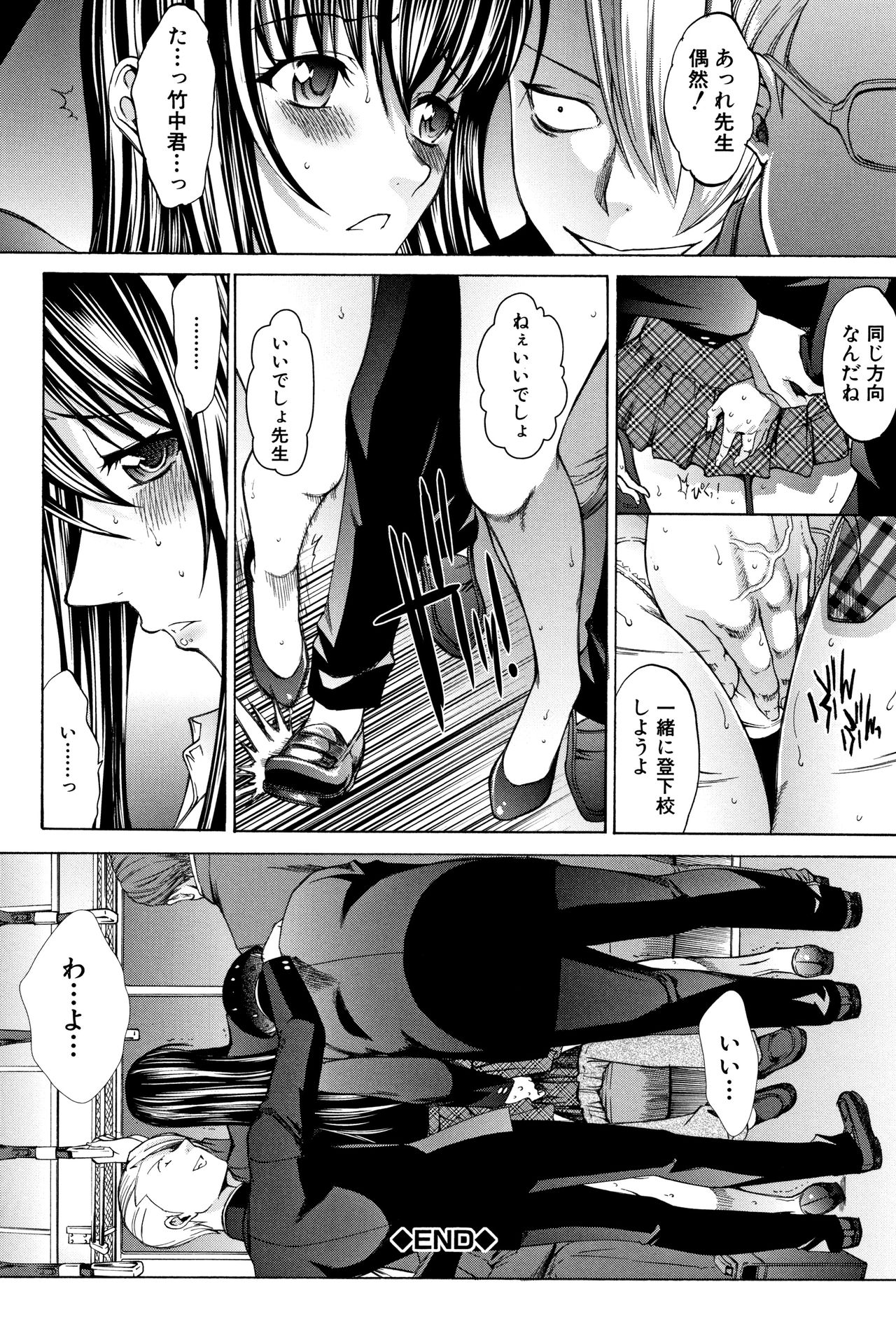 [鬼ノ仁] 新人女教師 新條優子 (上)