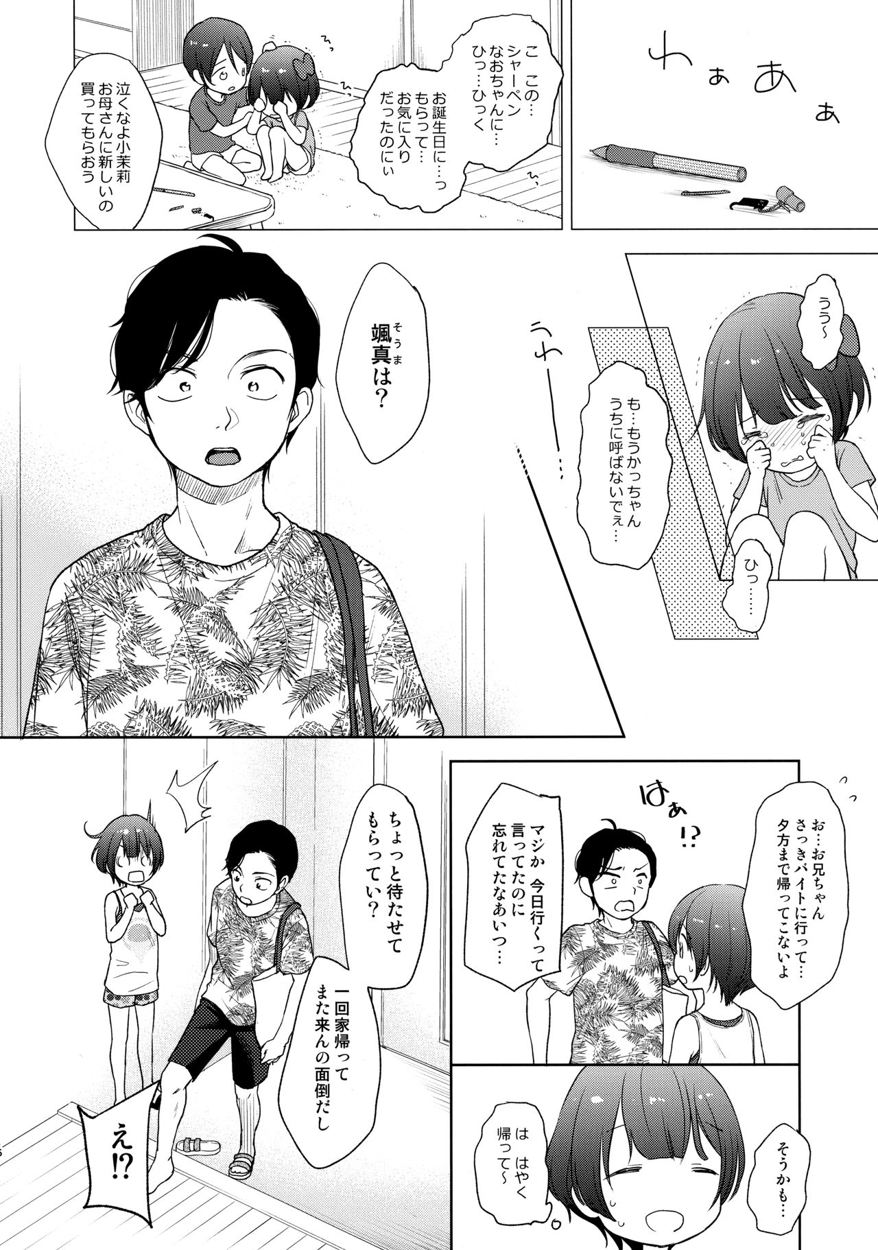 (C94) [Batsu freak (清宮涼)] 俺、お前の心が読めるんだけど vol.3