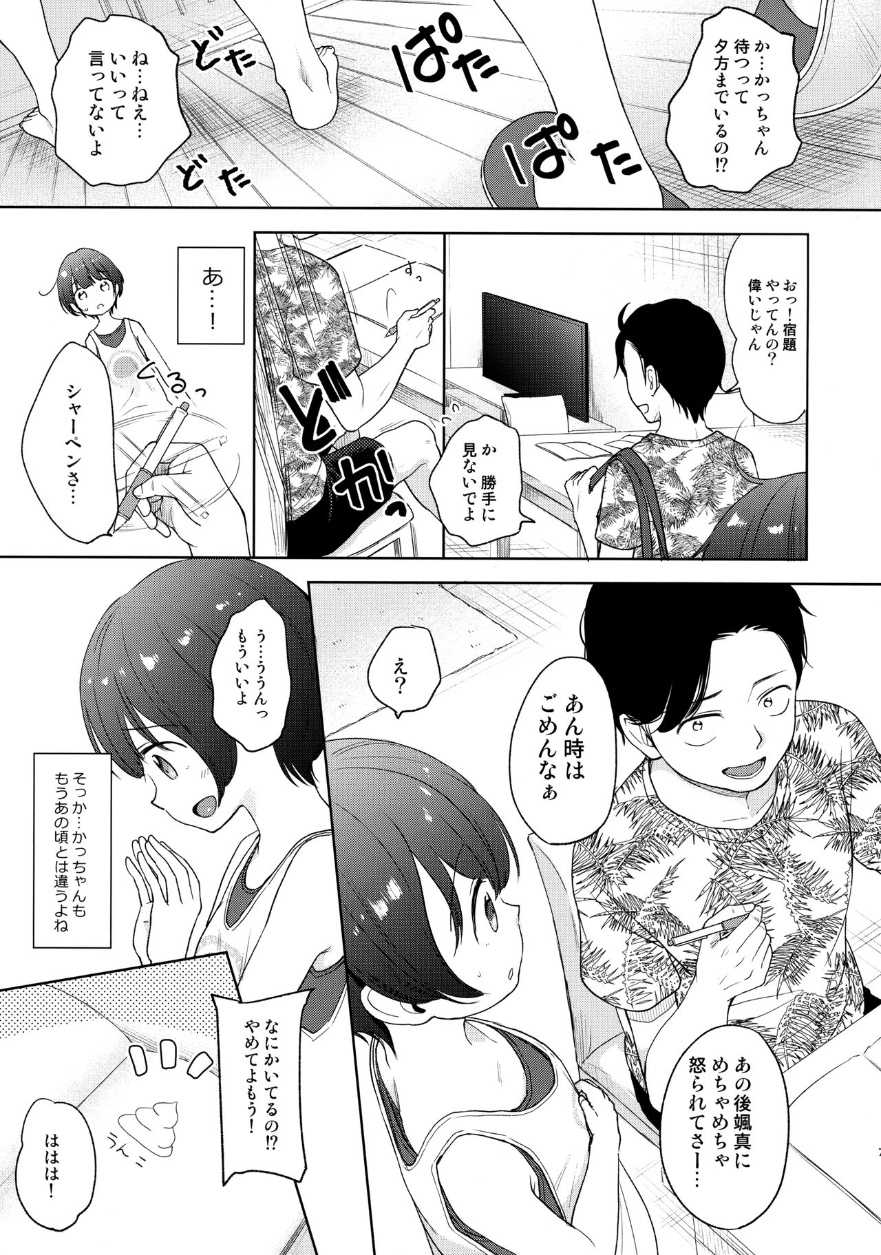 (C94) [Batsu freak (清宮涼)] 俺、お前の心が読めるんだけど vol.3
